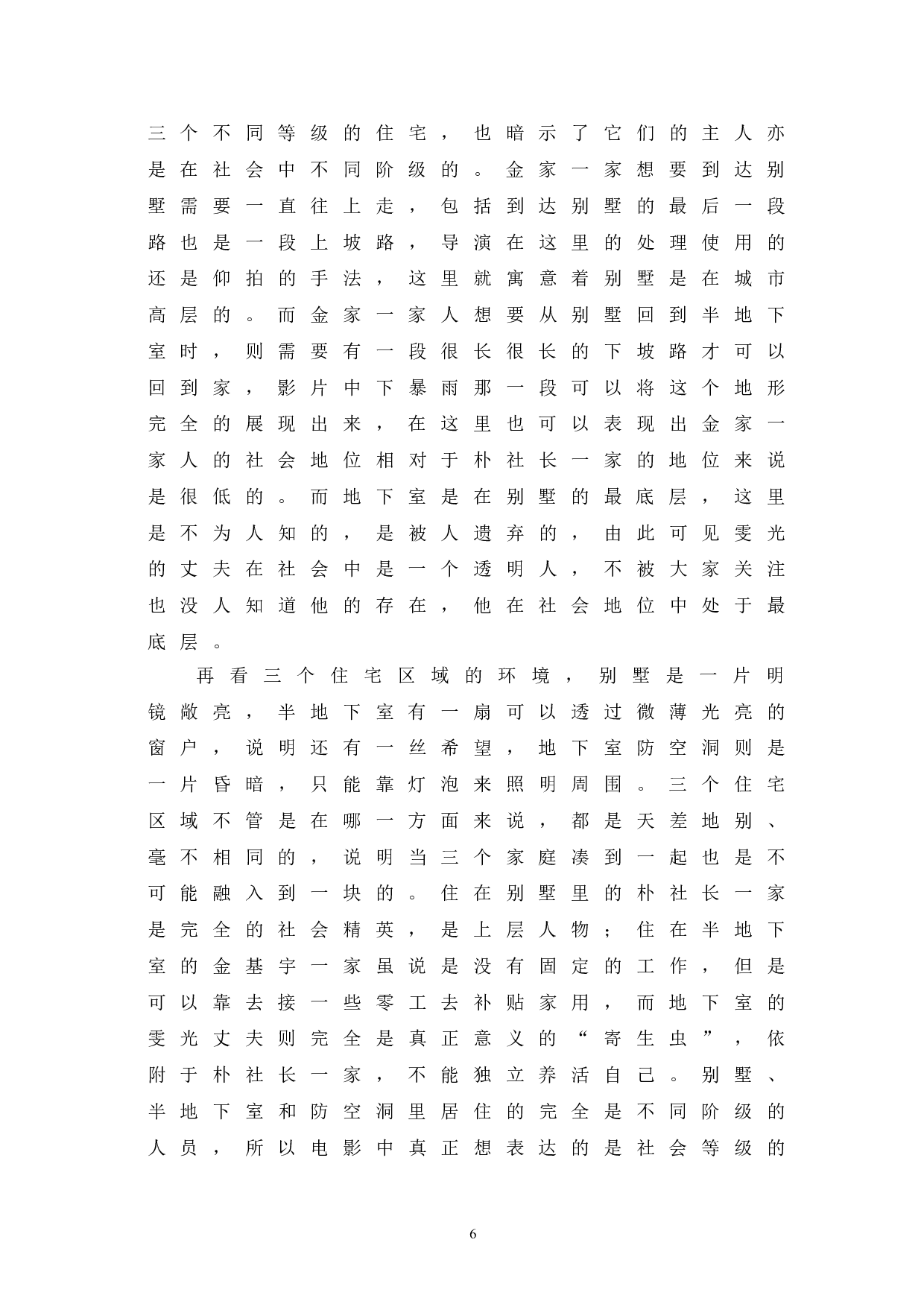 寄生虫中空间隐喻的构建探究-10679字.doc 第10页