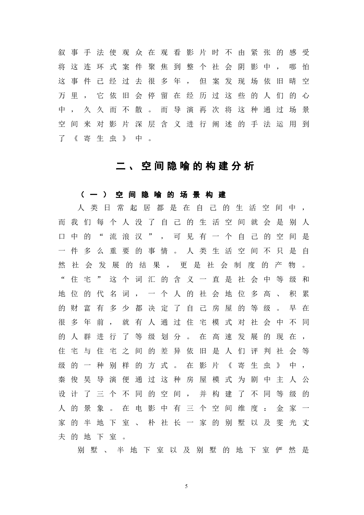 寄生虫中空间隐喻的构建探究-10679字.doc 第9页