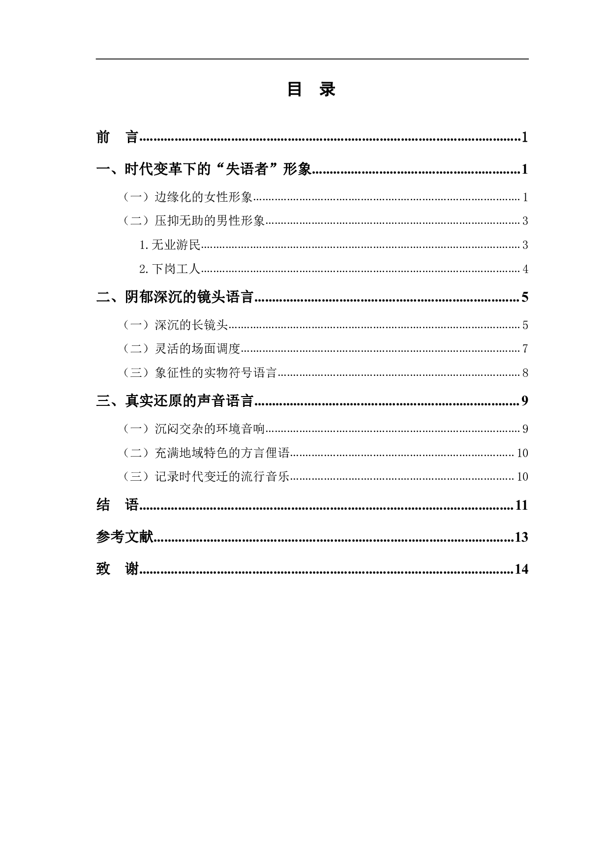 贾樟柯&ldquo;故乡三部曲&rdquo;中影像符号研究-11945字.pdf 第1页