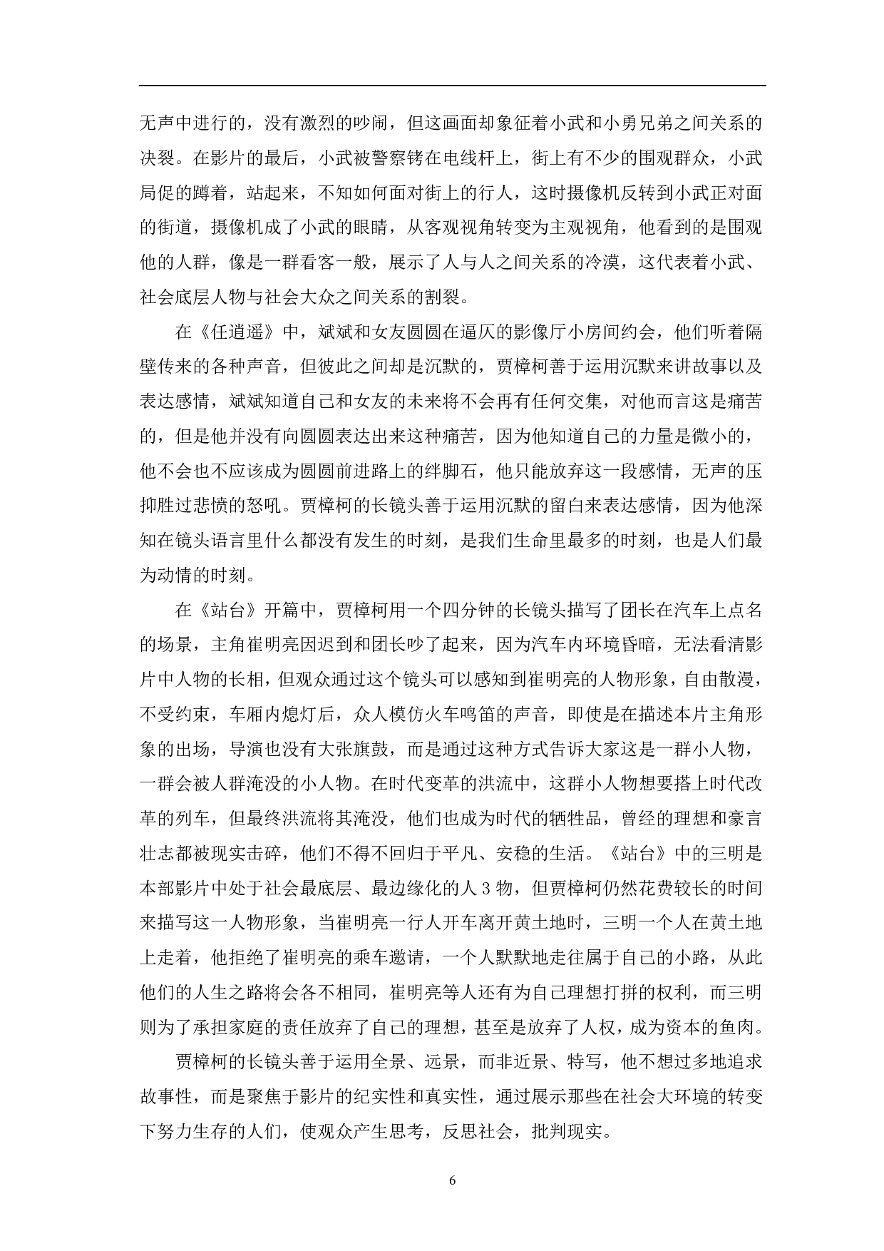 贾樟柯&ldquo;故乡三部曲&rdquo;中影像符号研究-11945字.pdf 第9页