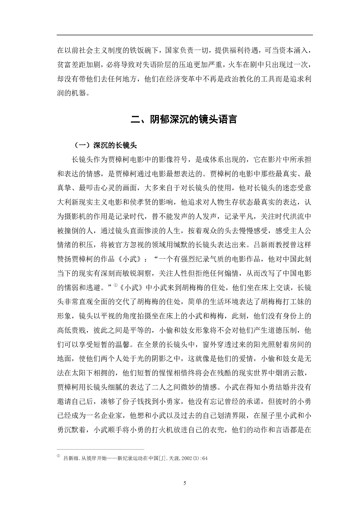 贾樟柯&ldquo;故乡三部曲&rdquo;中影像符号研究-11945字.pdf 第8页