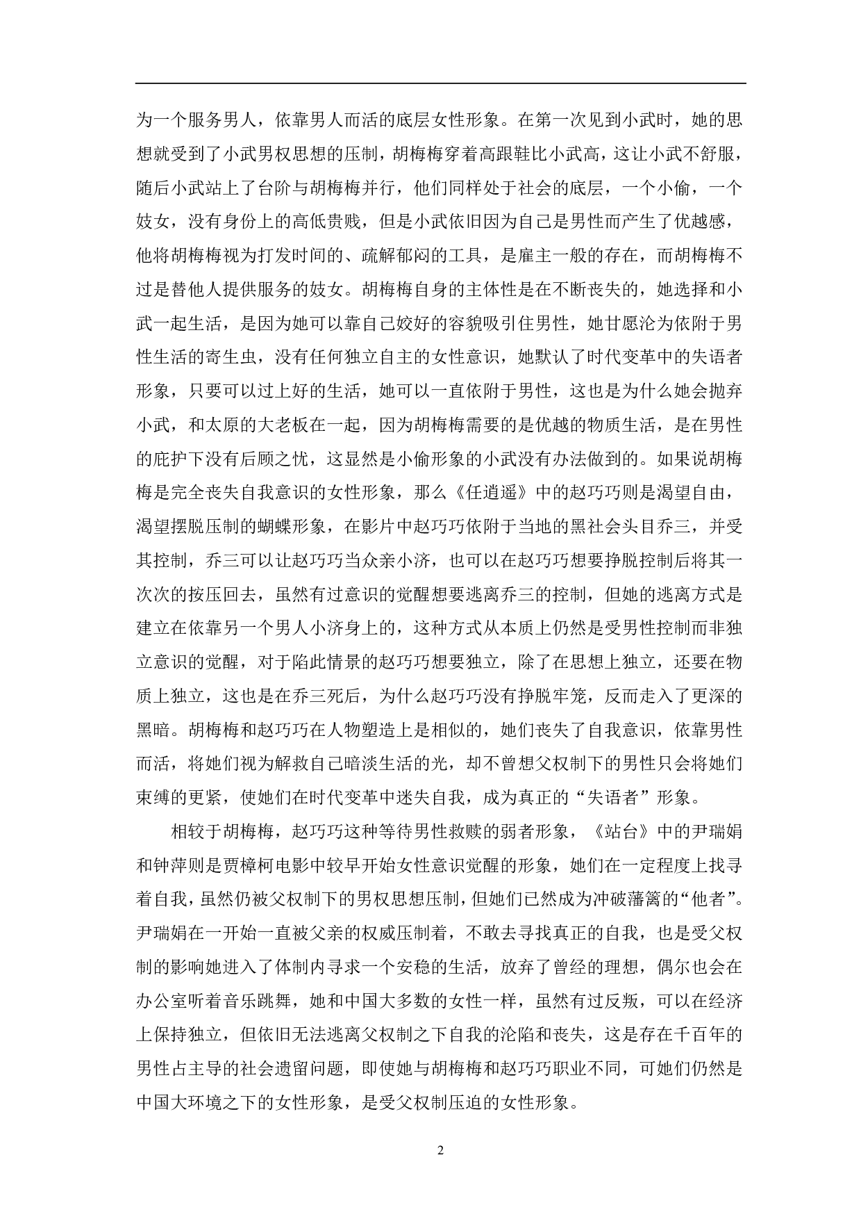 贾樟柯&ldquo;故乡三部曲&rdquo;中影像符号研究-11945字.pdf 第5页