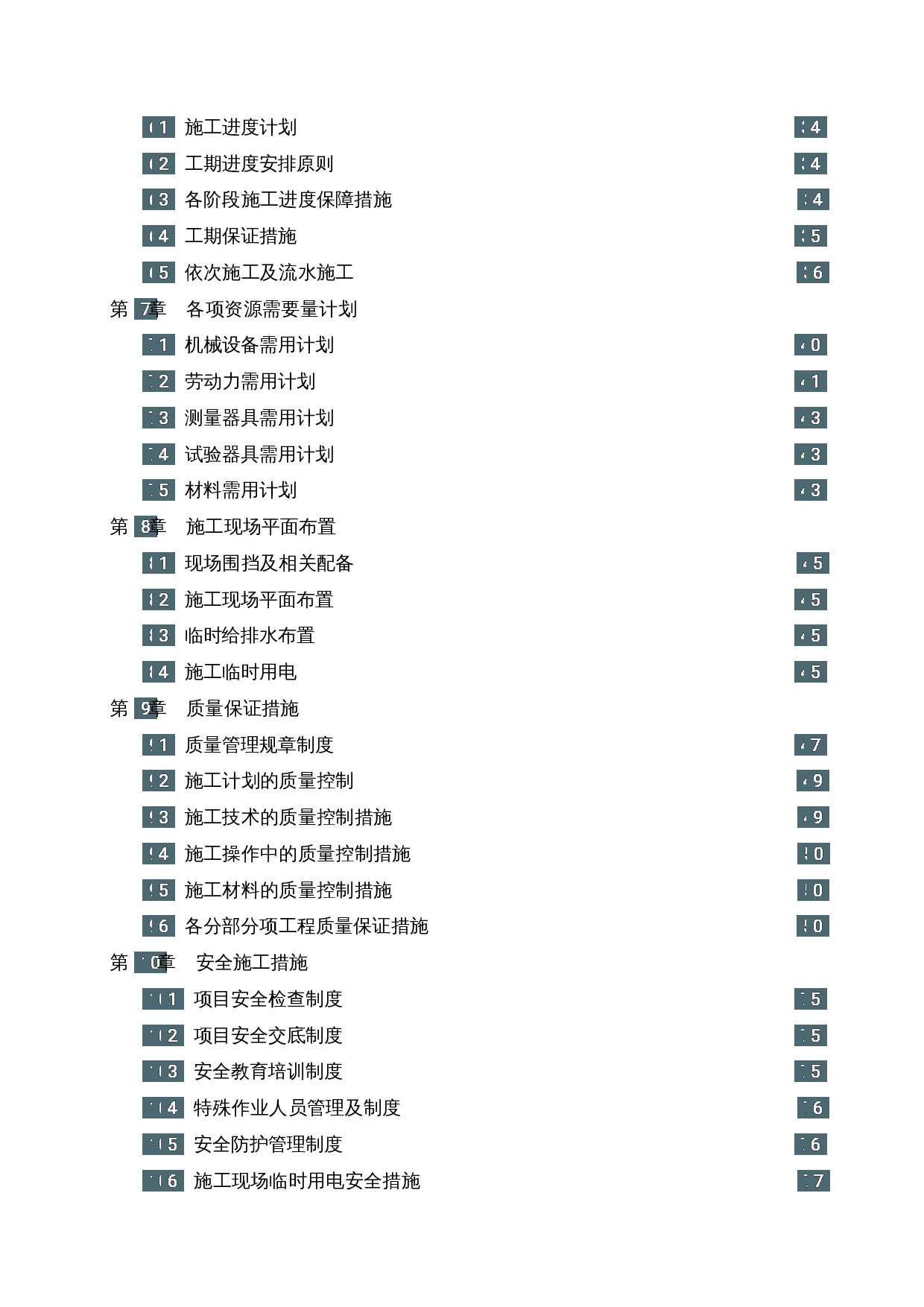 桂林市文化中心项目4-6号和4-7号楼施工组织设计-67470字.docx 第5页