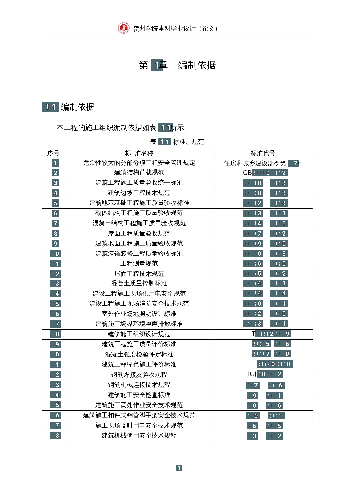 桂林市文化中心项目4-6号和4-7号楼施工组织设计-67470字.docx 第7页