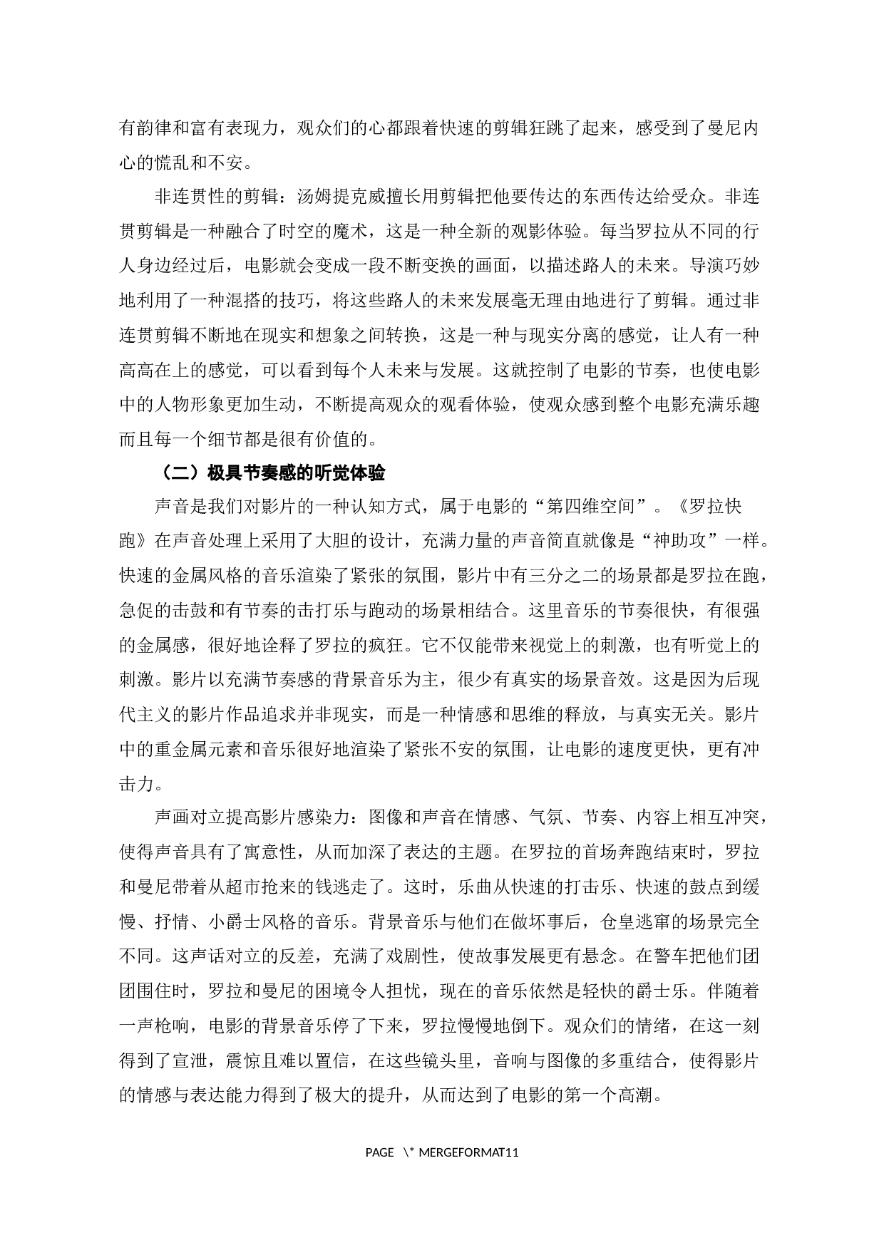 电影《罗拉快跑》中的后现代主义美学风格-9544字.docx 第6页