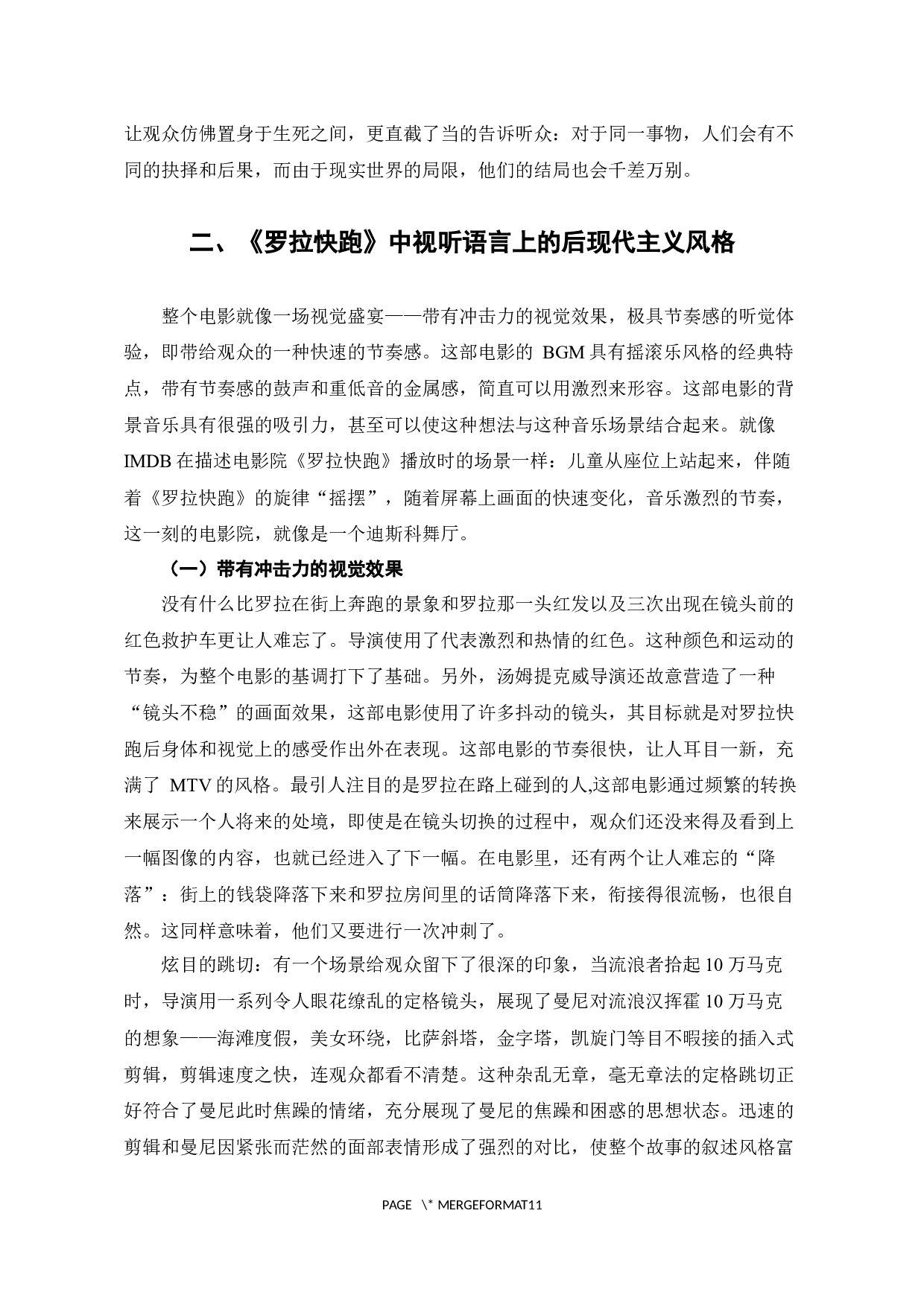 电影《罗拉快跑》中的后现代主义美学风格-9544字.docx 第5页