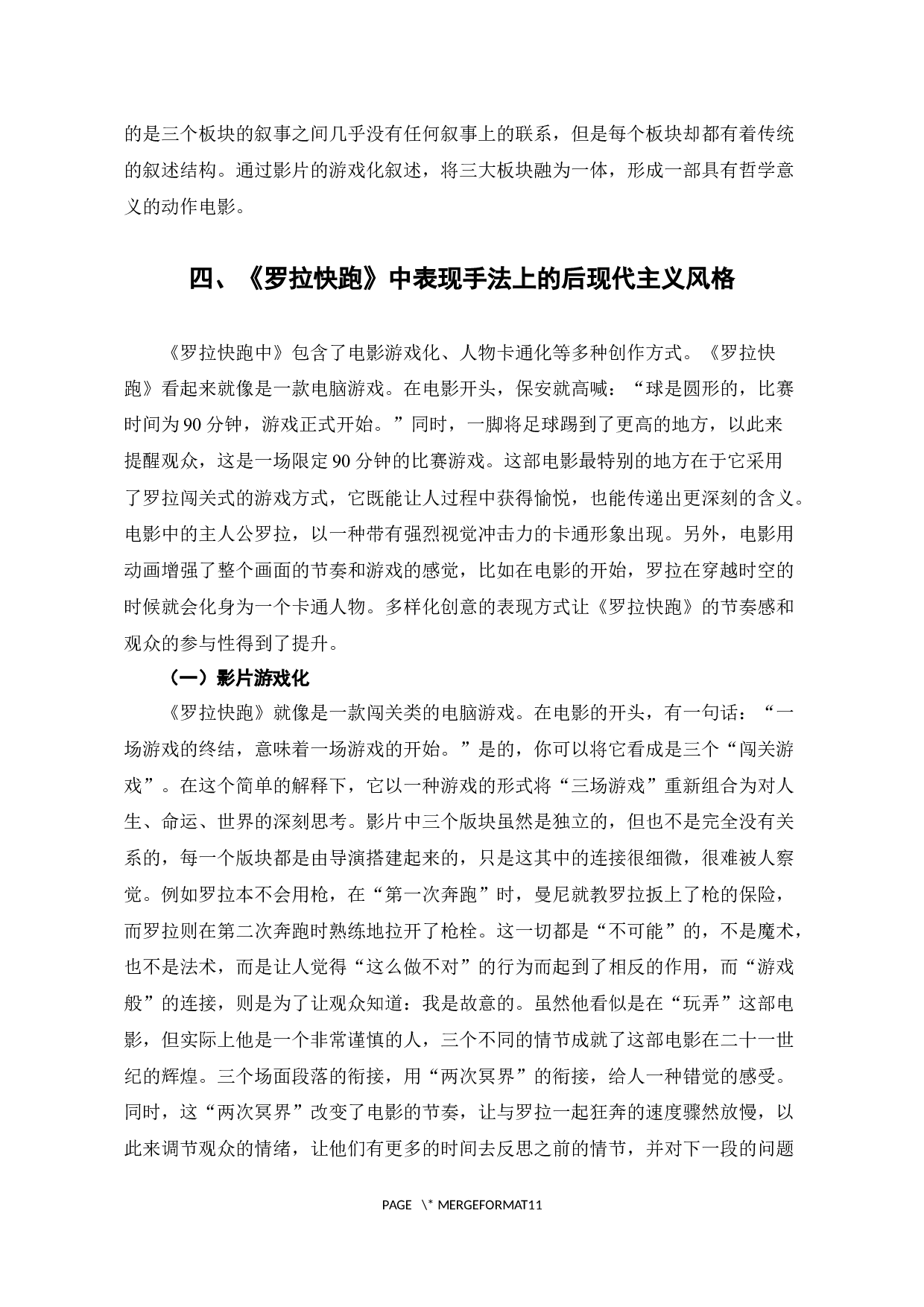 电影《罗拉快跑》中的后现代主义美学风格-9544字.docx 第10页