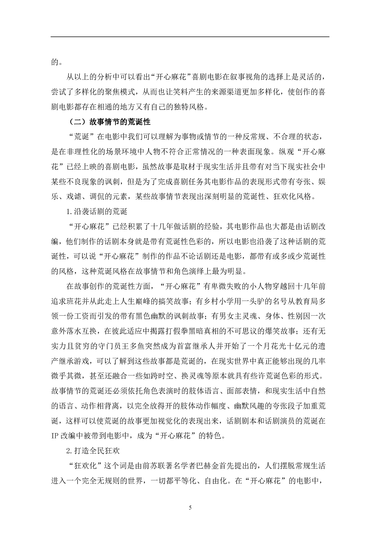 &ldquo;开心麻花&rdquo;喜剧电影的叙事研究-13218字.pdf 第8页