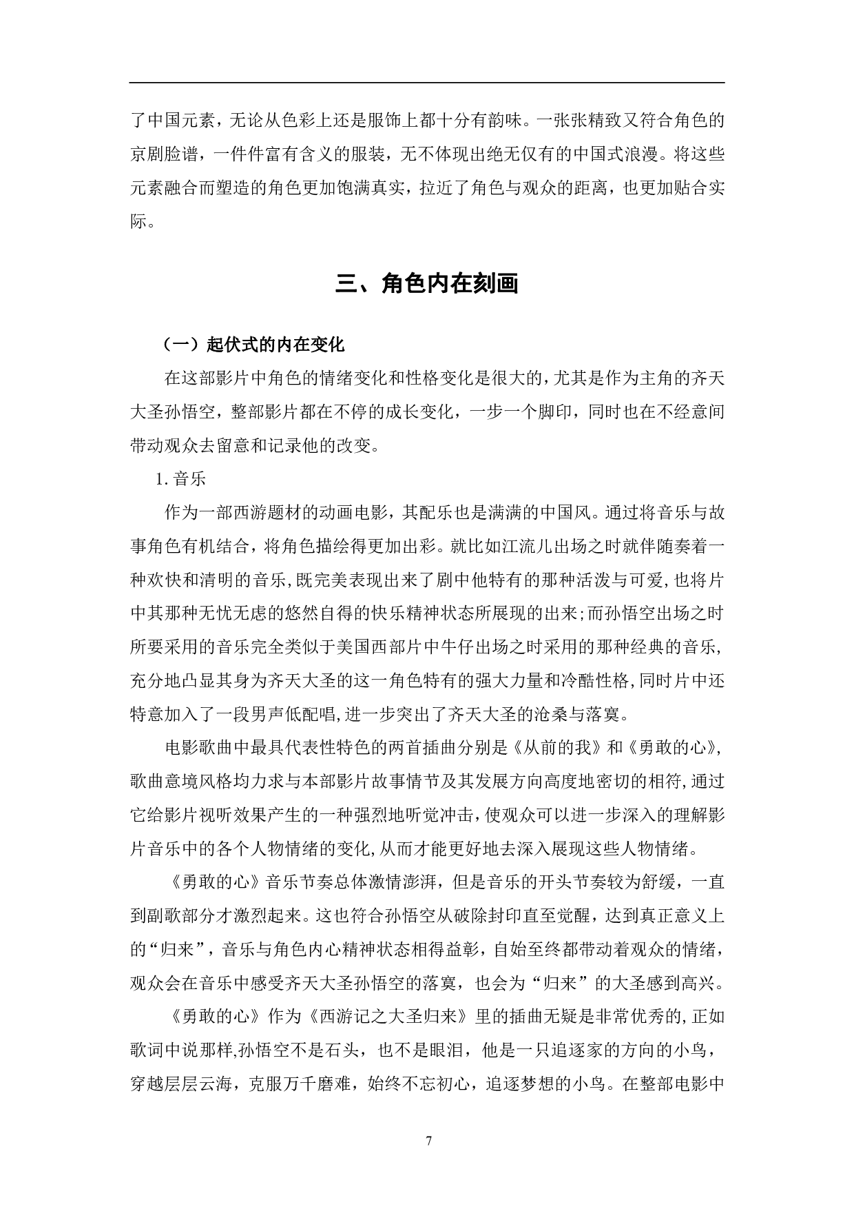西游记之大圣归来角色塑造探究-14121字.pdf 第10页