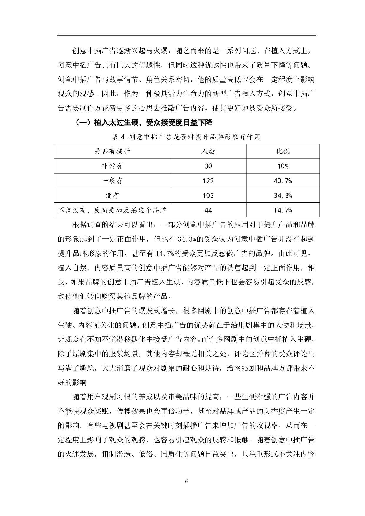 网络剧创意中插广告传播效果研究-11627字.pdf 第9页