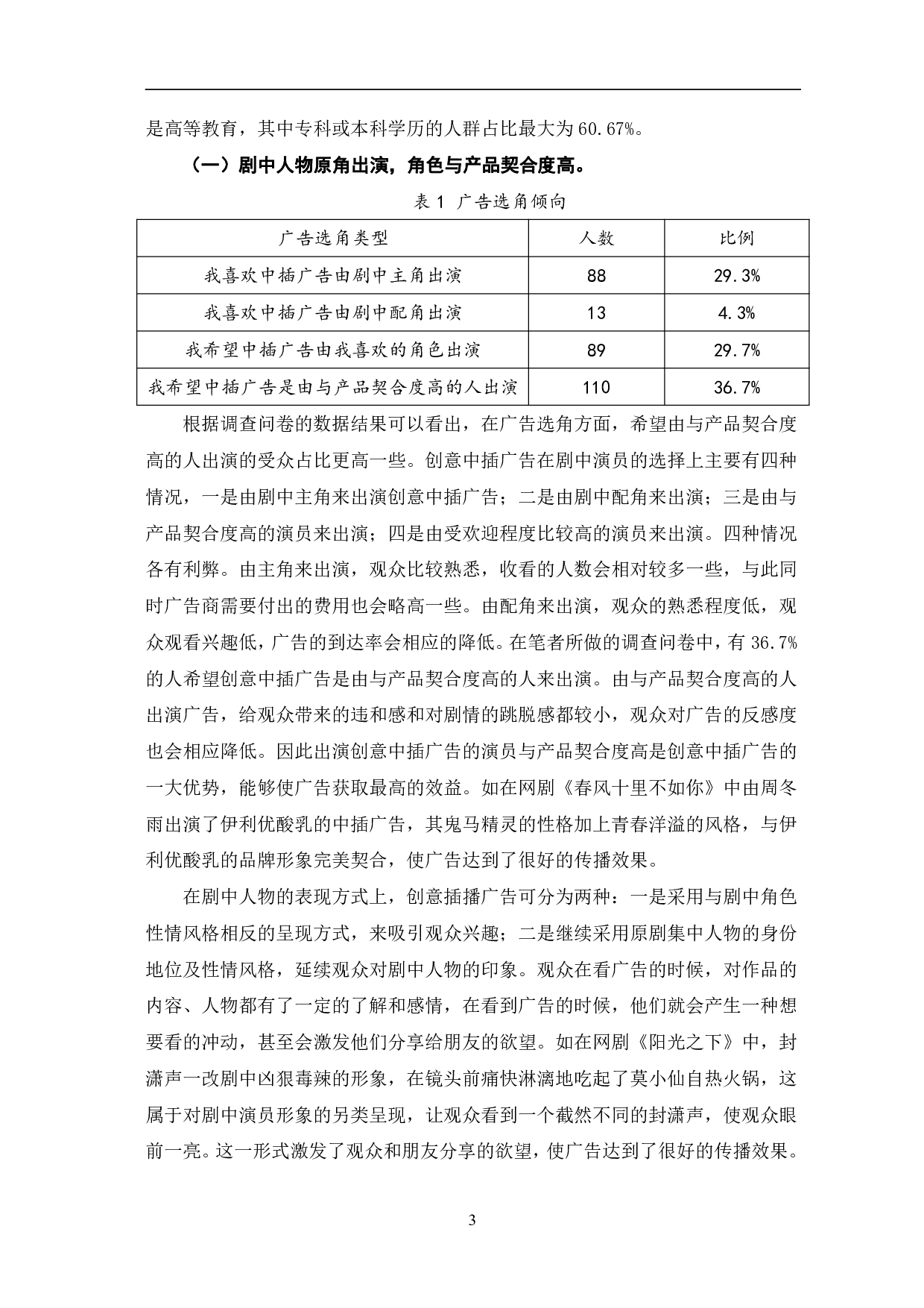 网络剧创意中插广告传播效果研究-11627字.pdf 第6页
