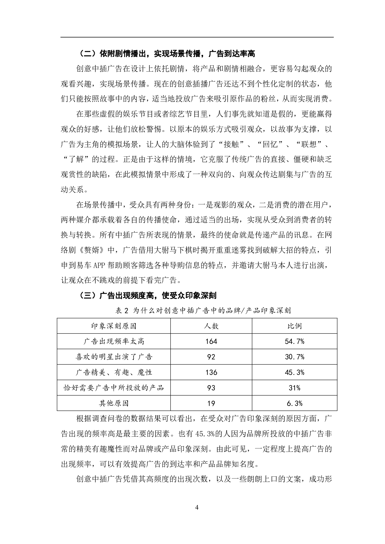网络剧创意中插广告传播效果研究-11627字.pdf 第7页