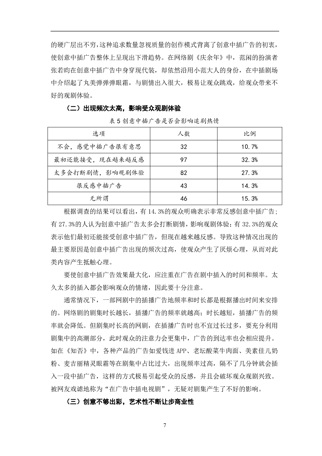 网络剧创意中插广告传播效果研究-11627字.pdf 第10页