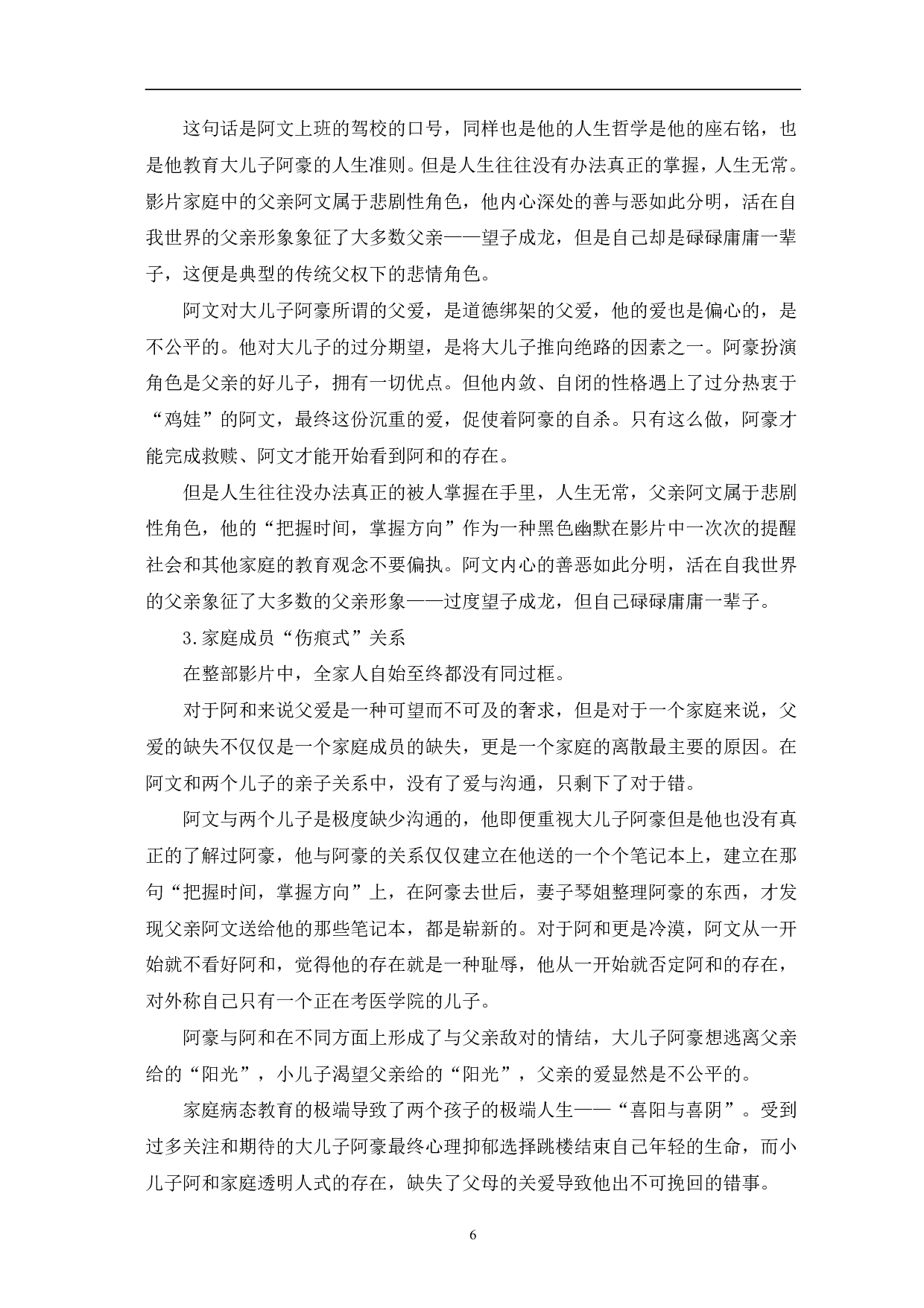 现实主义电影《阳光普照》的人物形象分析-9688字.pdf 第9页