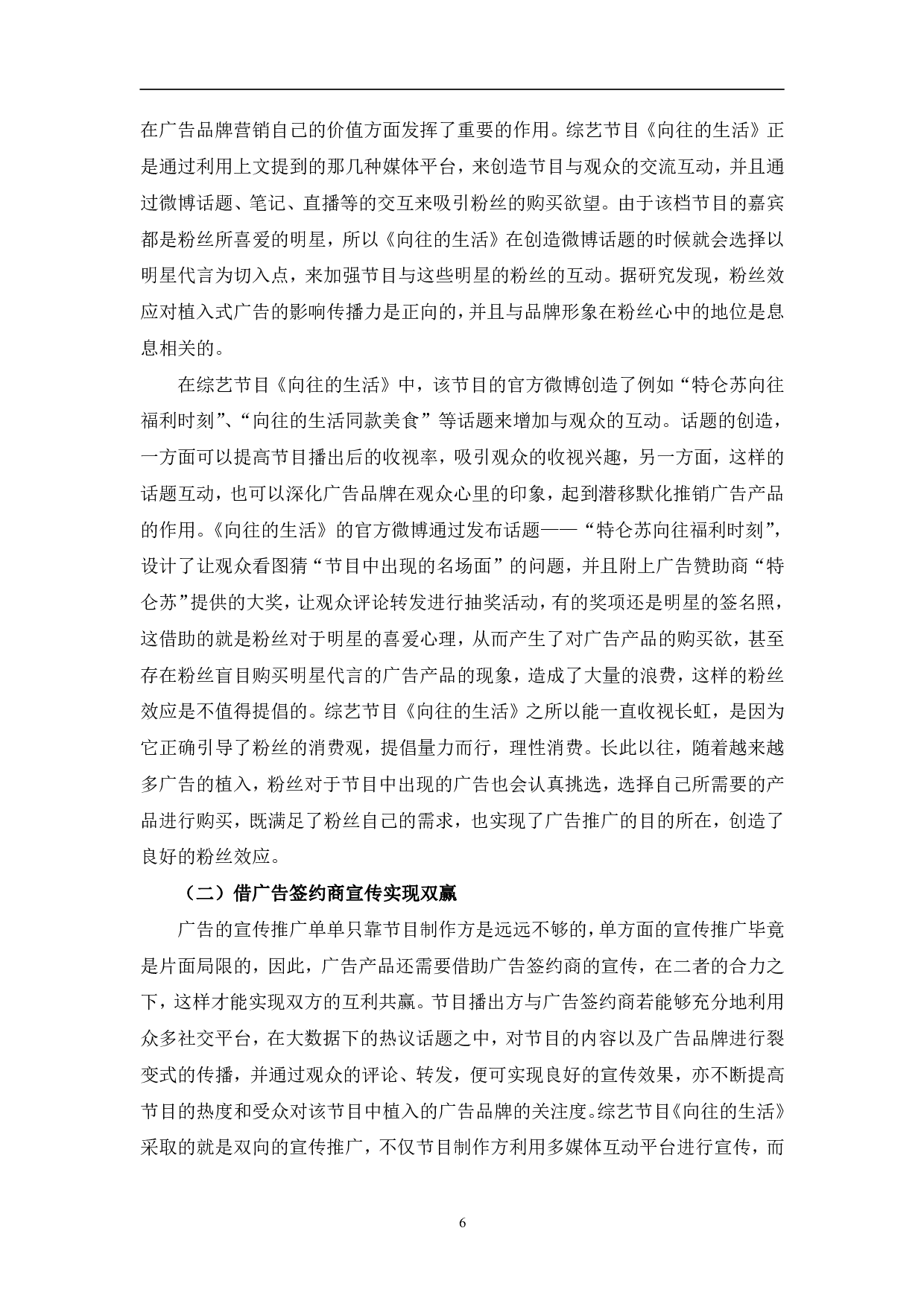 向往的生活植入式广告分析-10453字.pdf 第9页