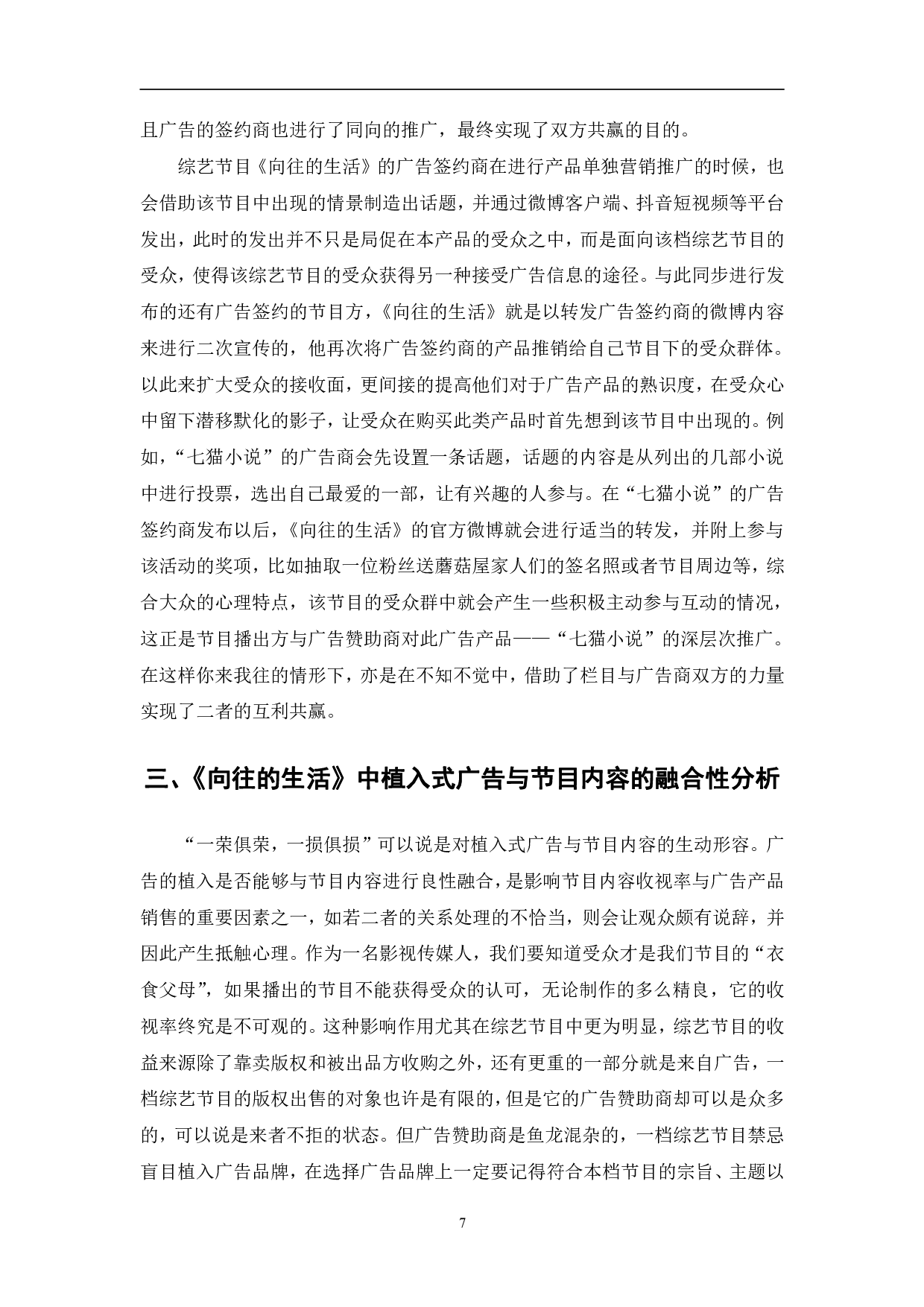 向往的生活植入式广告分析-10453字.pdf 第10页