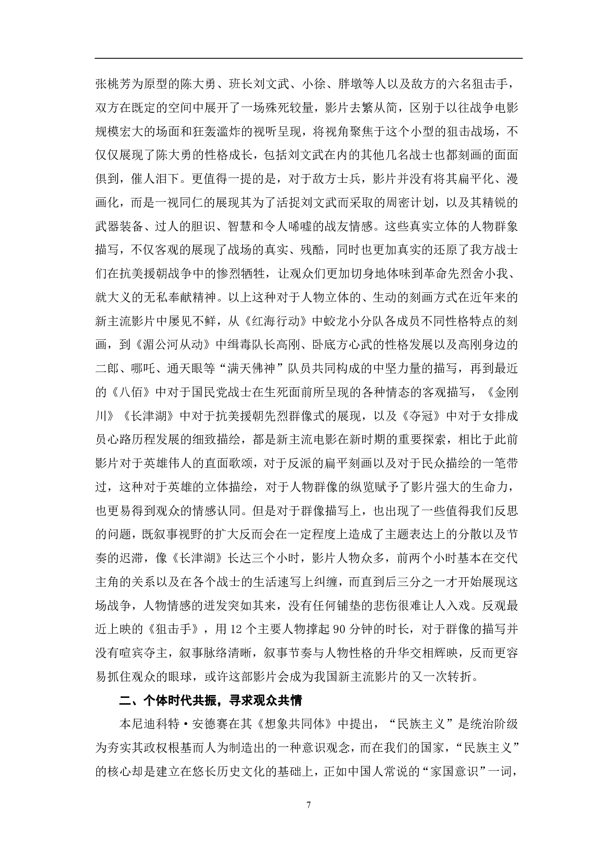 新时代语境下新主流电影的创新性研究-15242字.pdf 第10页