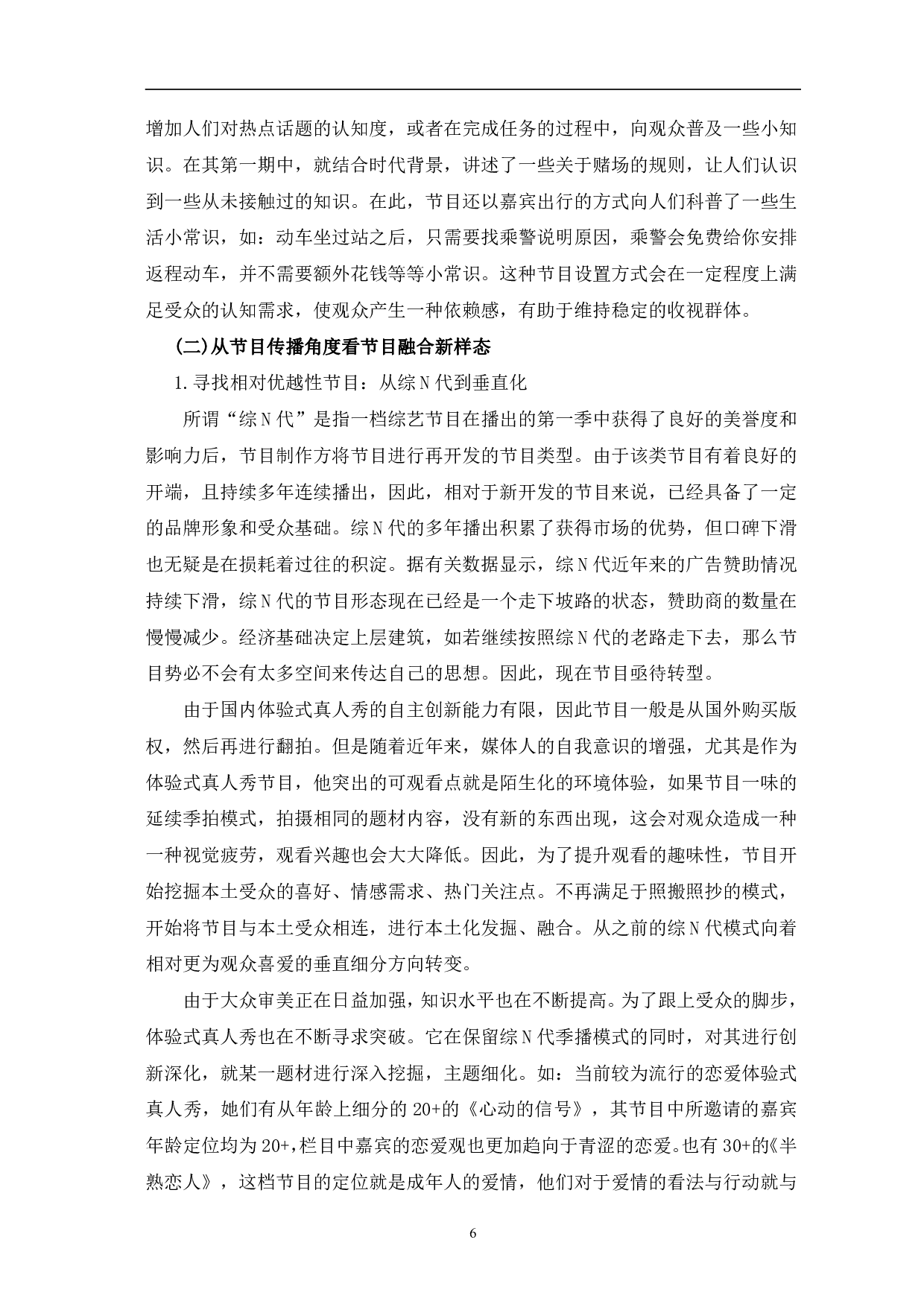 体验式真人秀节目形态与价值传播-12539字.pdf 第9页