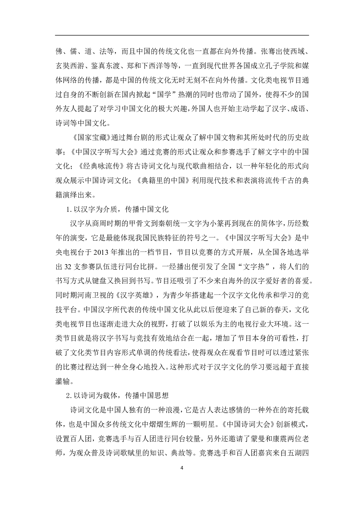 文化类电视节目对外传播研究-10465字.pdf 第7页