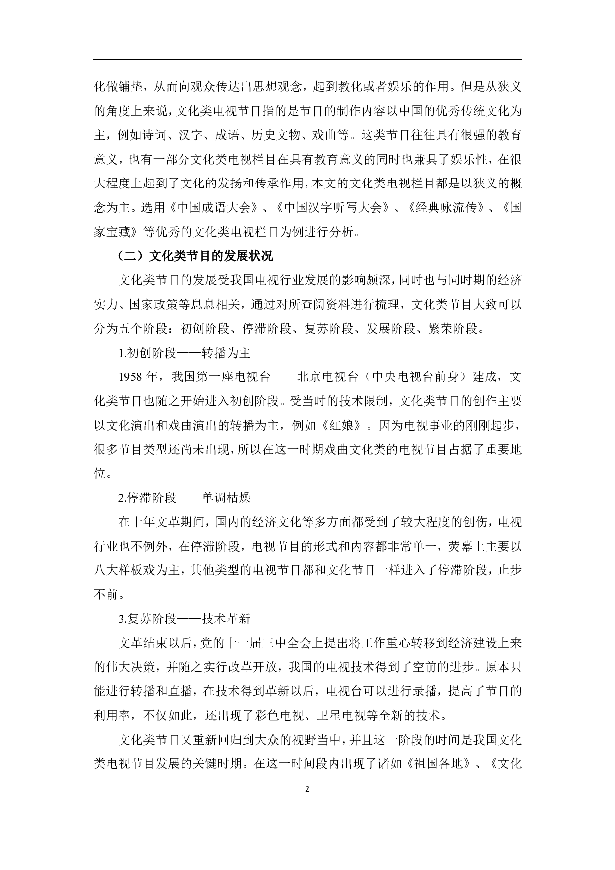 文化类电视节目对外传播研究-10465字.pdf 第5页