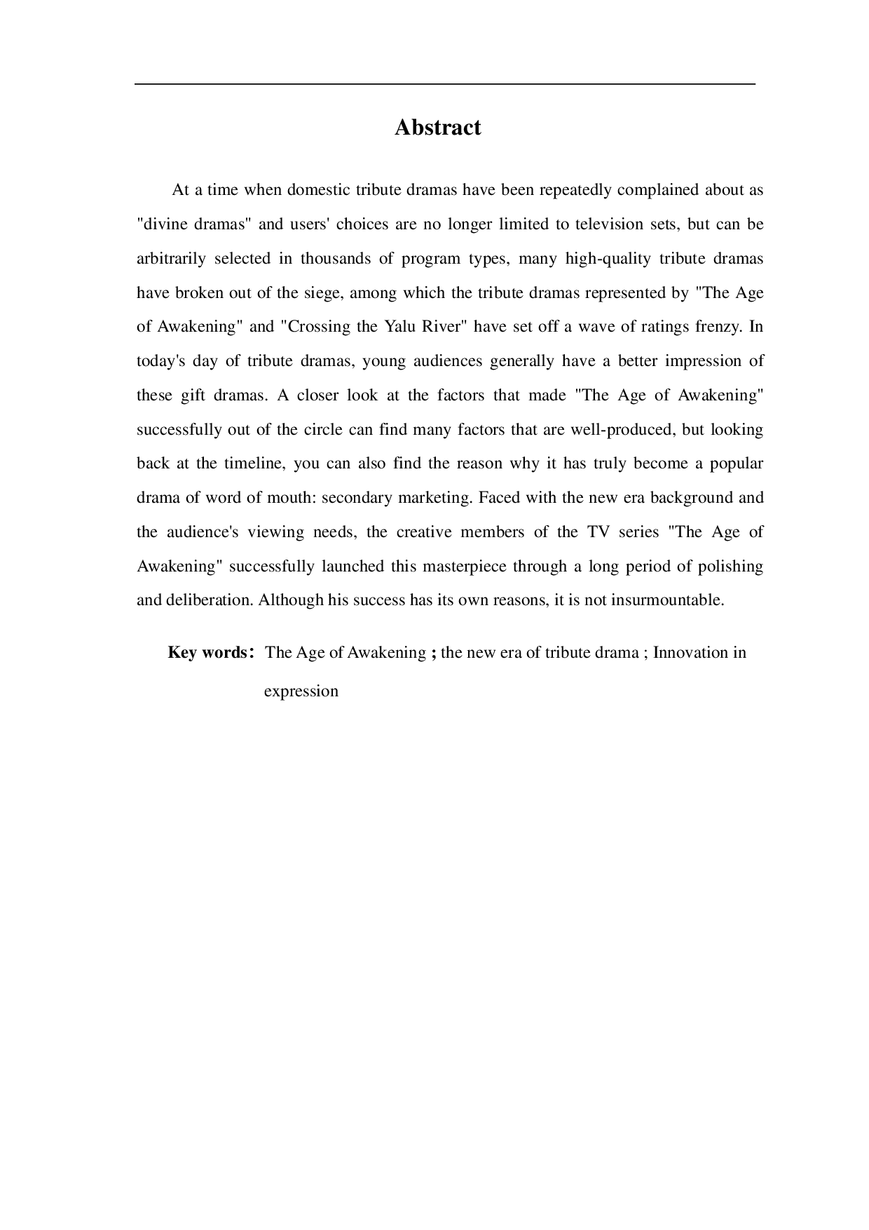 从《觉醒年代》看新时代献礼剧创作的突破-11354字.pdf 第3页