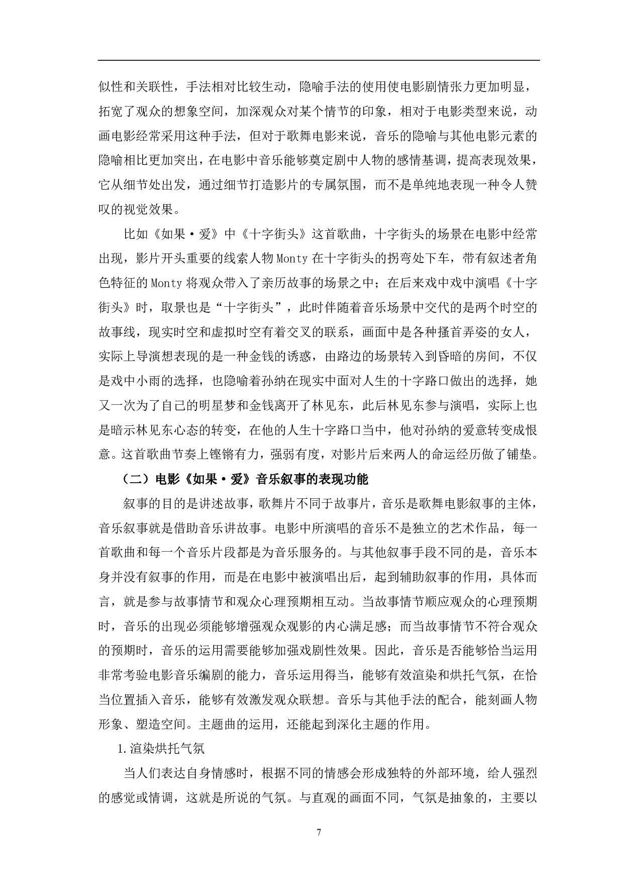 歌舞电影《如果&middot;爱》原创音乐叙事研究-10348字.pdf 第10页