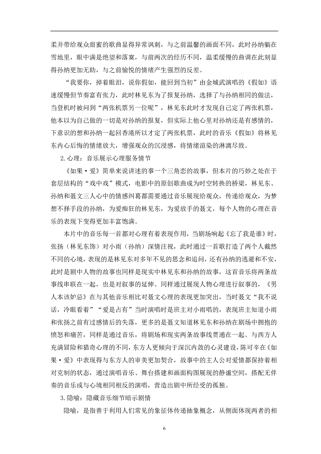 歌舞电影《如果&middot;爱》原创音乐叙事研究-10348字.pdf 第9页