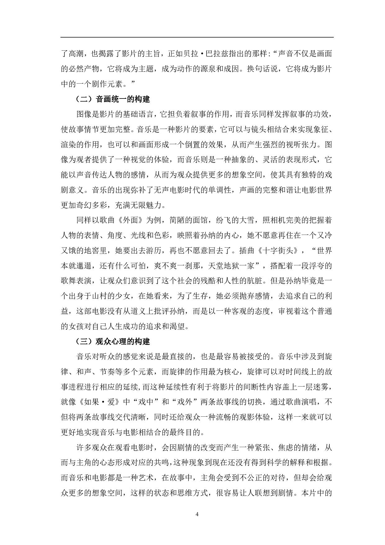 歌舞电影《如果&middot;爱》原创音乐叙事研究-10348字.pdf 第7页