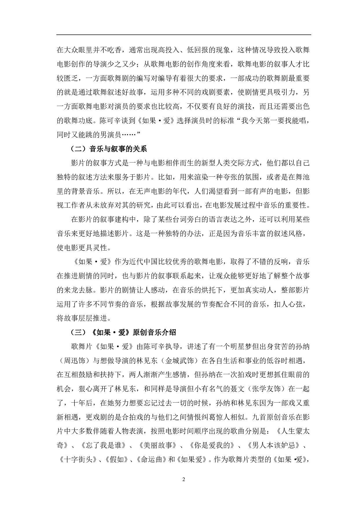 歌舞电影《如果&middot;爱》原创音乐叙事研究-10348字.pdf 第5页