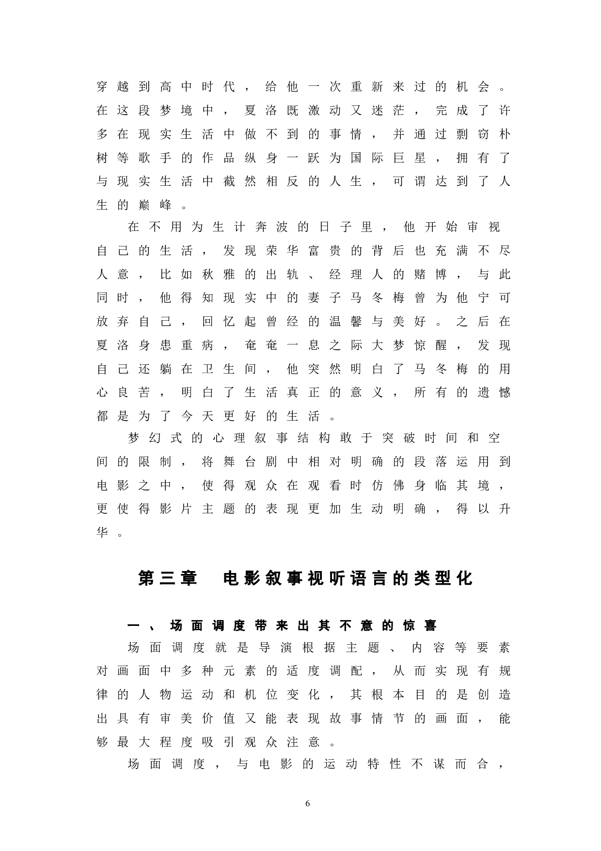 开心麻花系列电影的叙事探究-9050字.doc 第9页