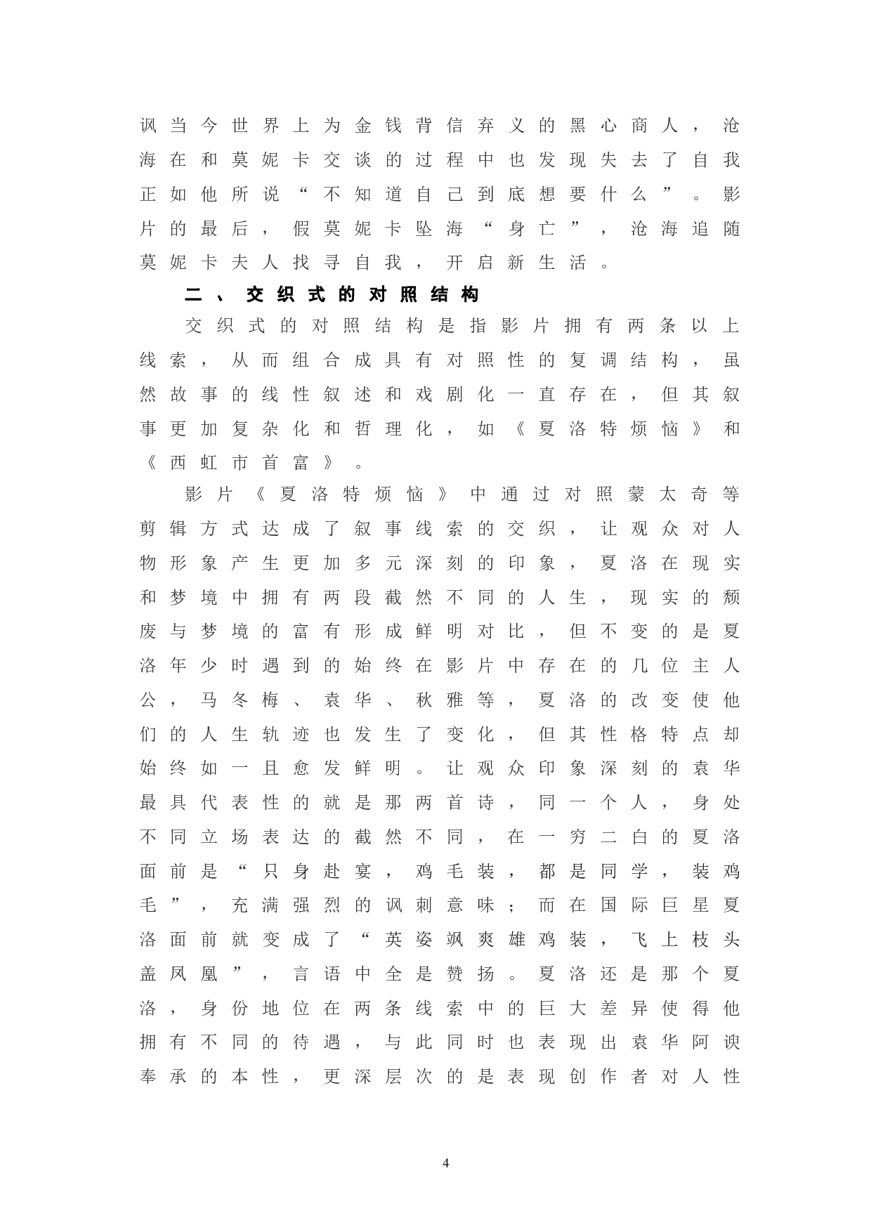 开心麻花系列电影的叙事探究-9050字.doc 第7页