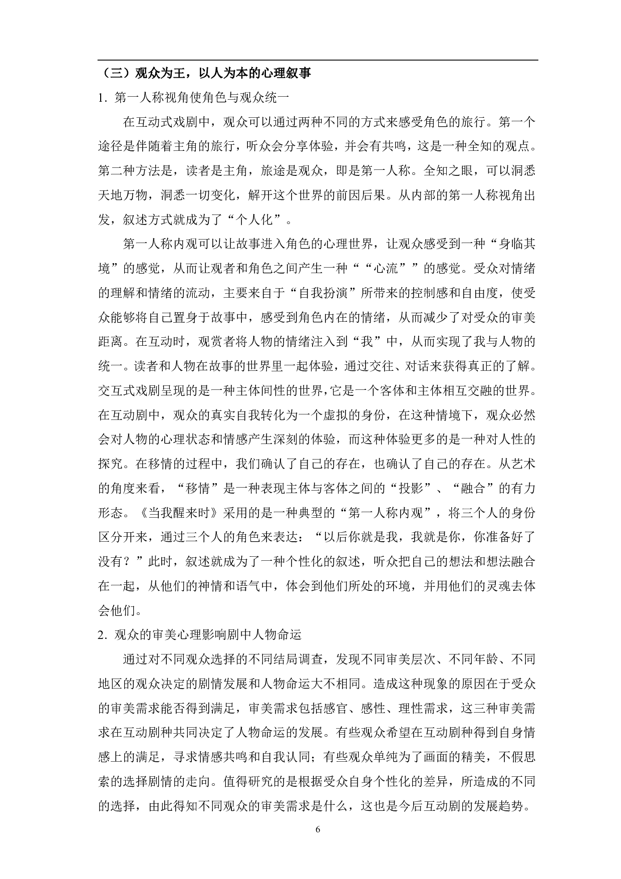 浅析互动剧的叙事策略-12342字.pdf 第9页