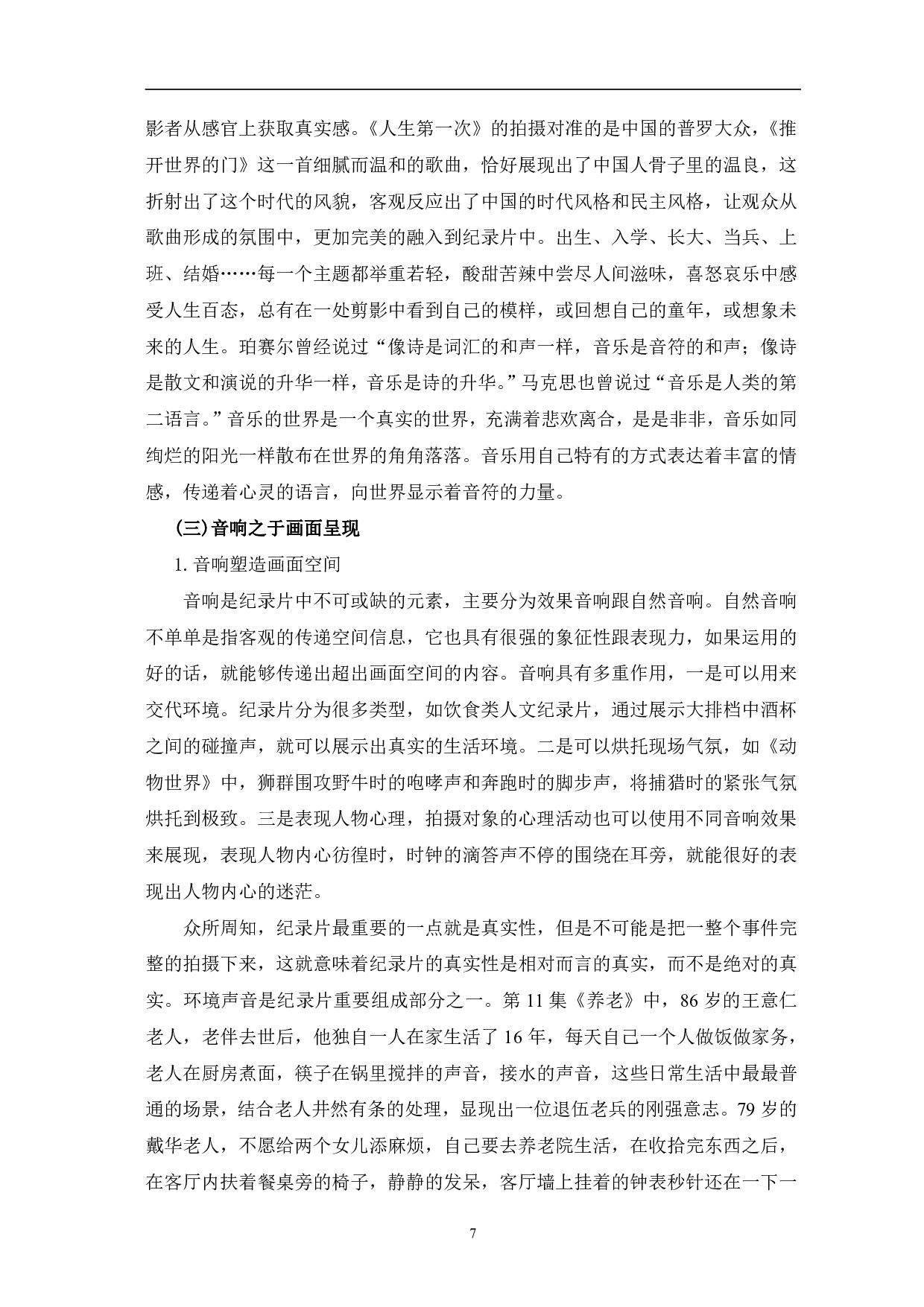 浅析《人生第一次》中声音元素的运用-11222字.pdf 第10页