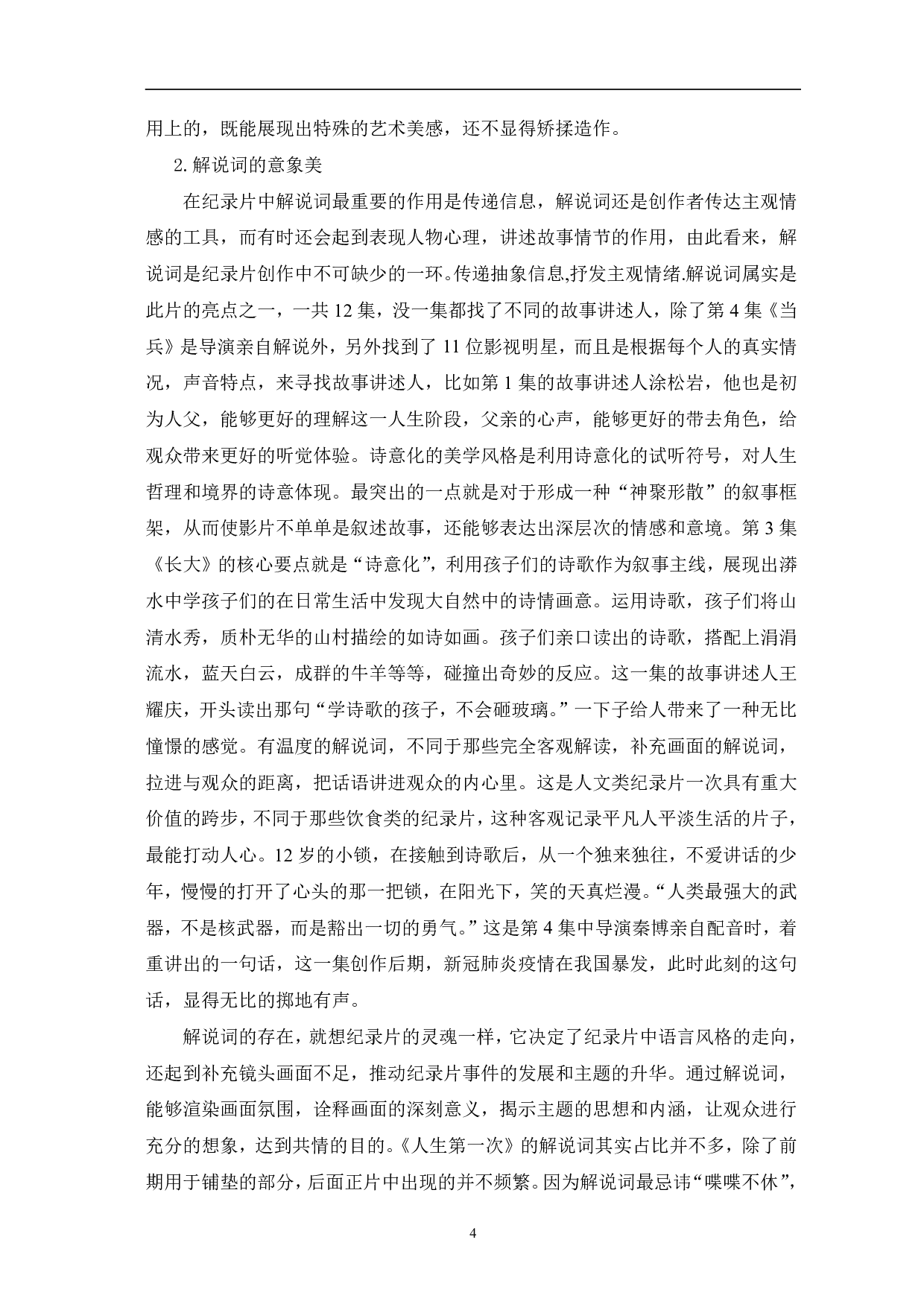 浅析《人生第一次》中声音元素的运用-11222字.pdf 第7页