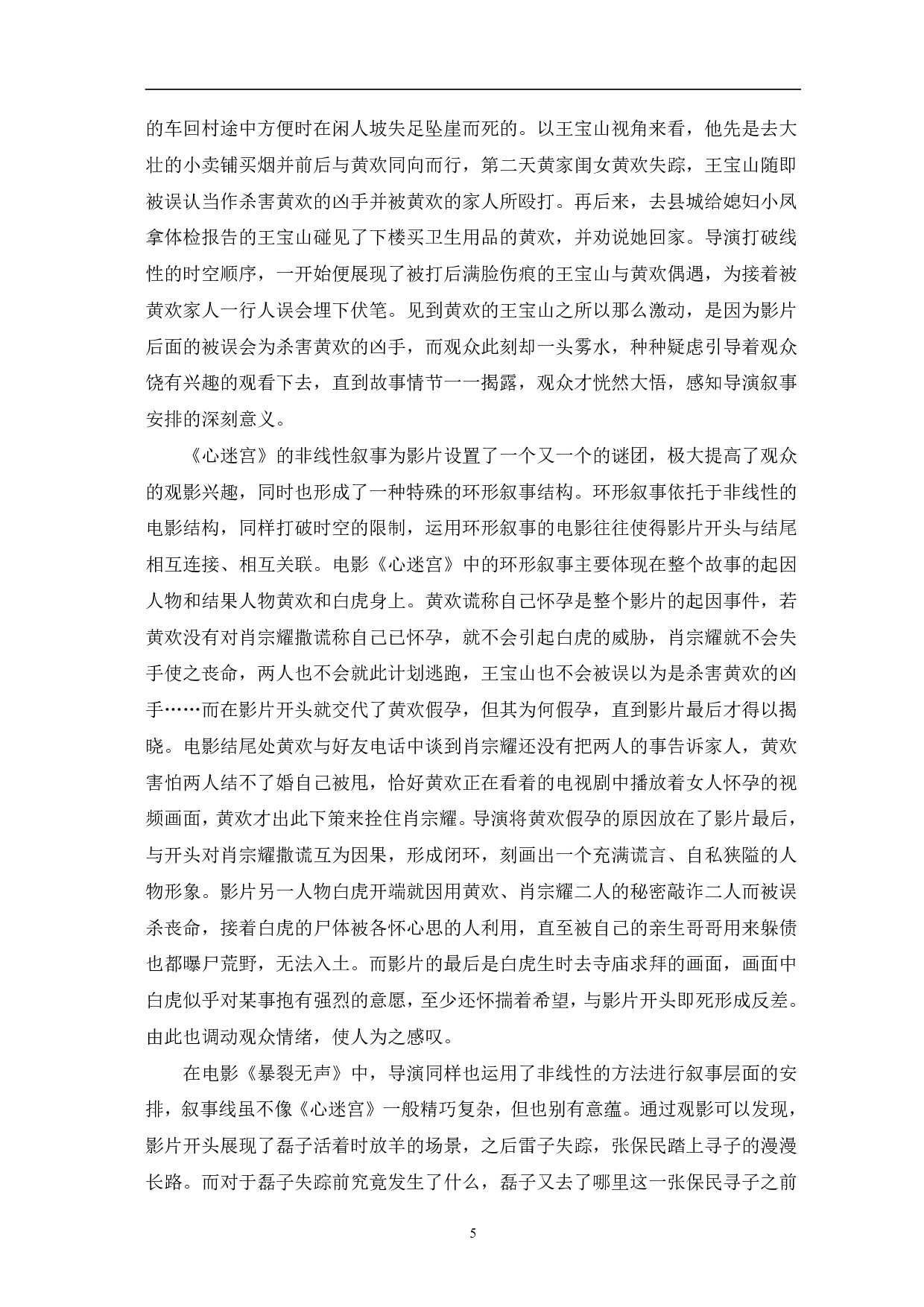 忻钰坤电影的创作特征研究-15383字.pdf 第8页