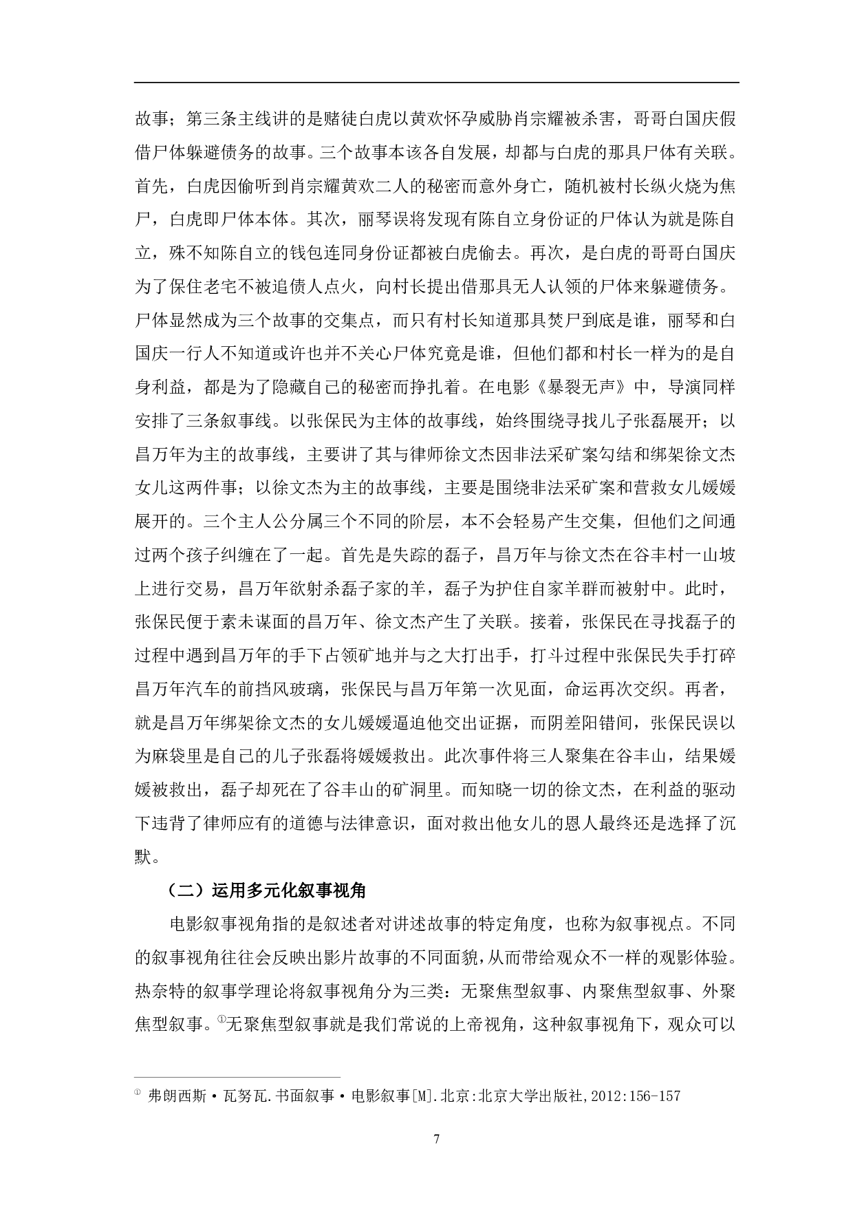 忻钰坤电影的创作特征研究-15383字.pdf 第10页