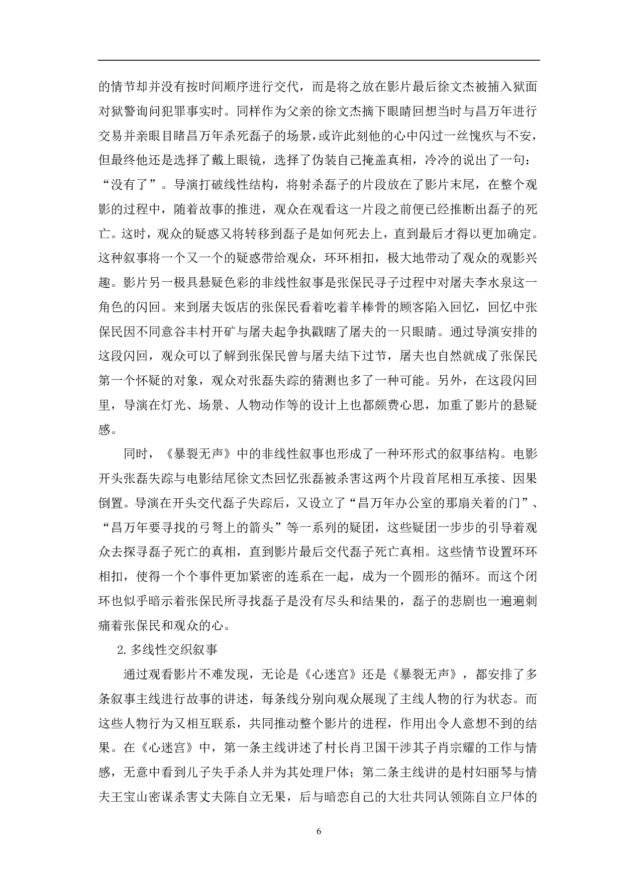 忻钰坤电影的创作特征研究-15383字.pdf 第9页