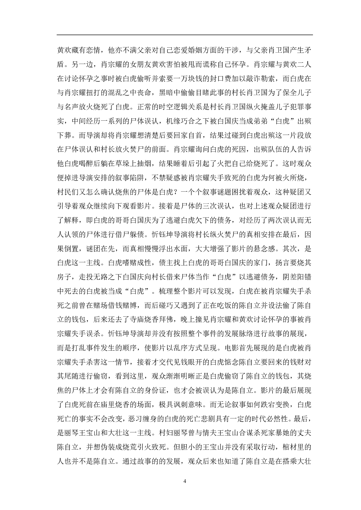 忻钰坤电影的创作特征研究-15383字.pdf 第7页