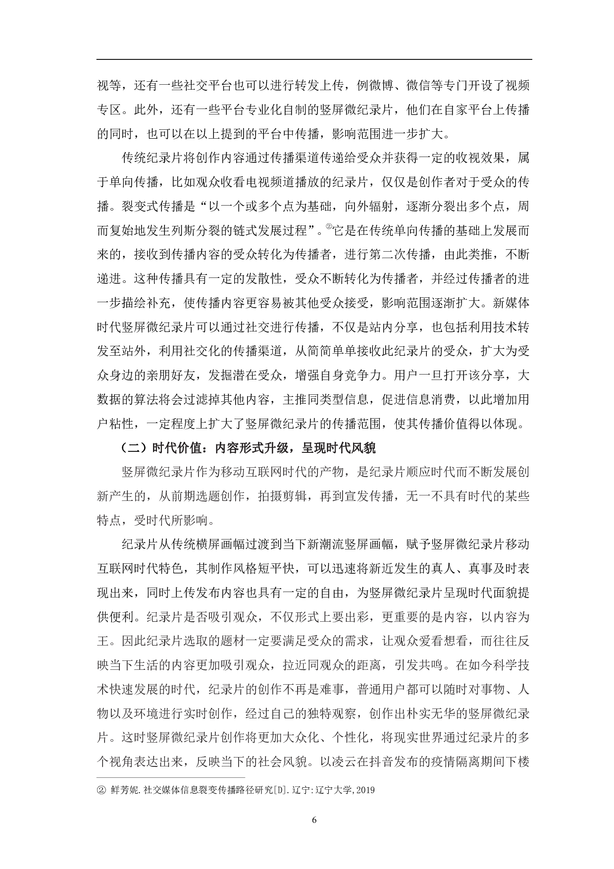 竖屏微纪录片的创新表达与价值分析-9833字.pdf 第9页