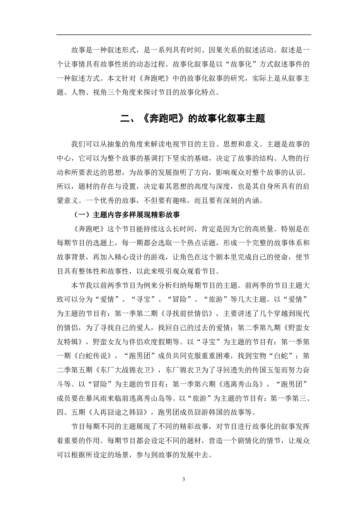 奔跑吧的故事化叙事探究-10040字.pdf 第6页