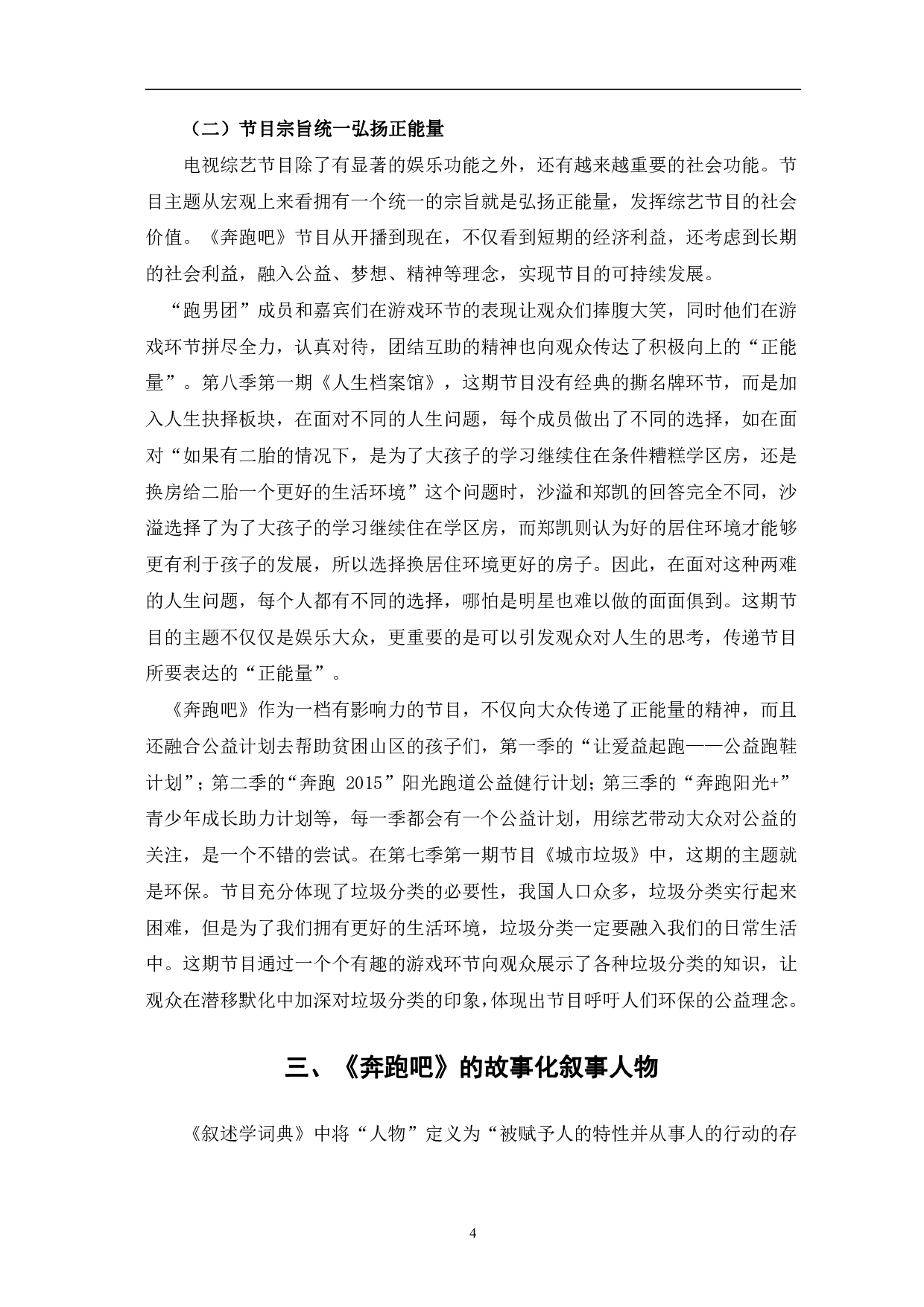 奔跑吧的故事化叙事探究-10040字.pdf 第7页