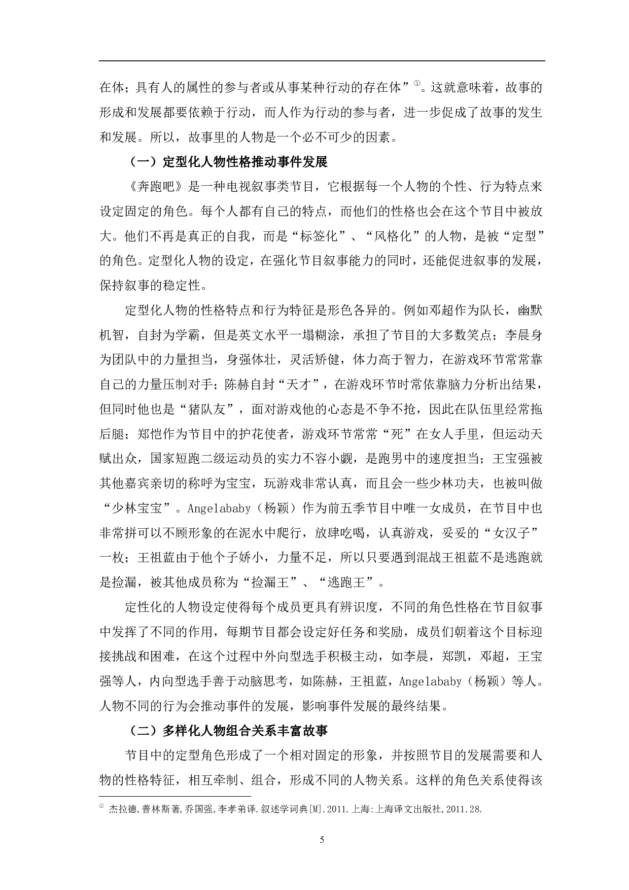 奔跑吧的故事化叙事探究-10040字.pdf 第8页