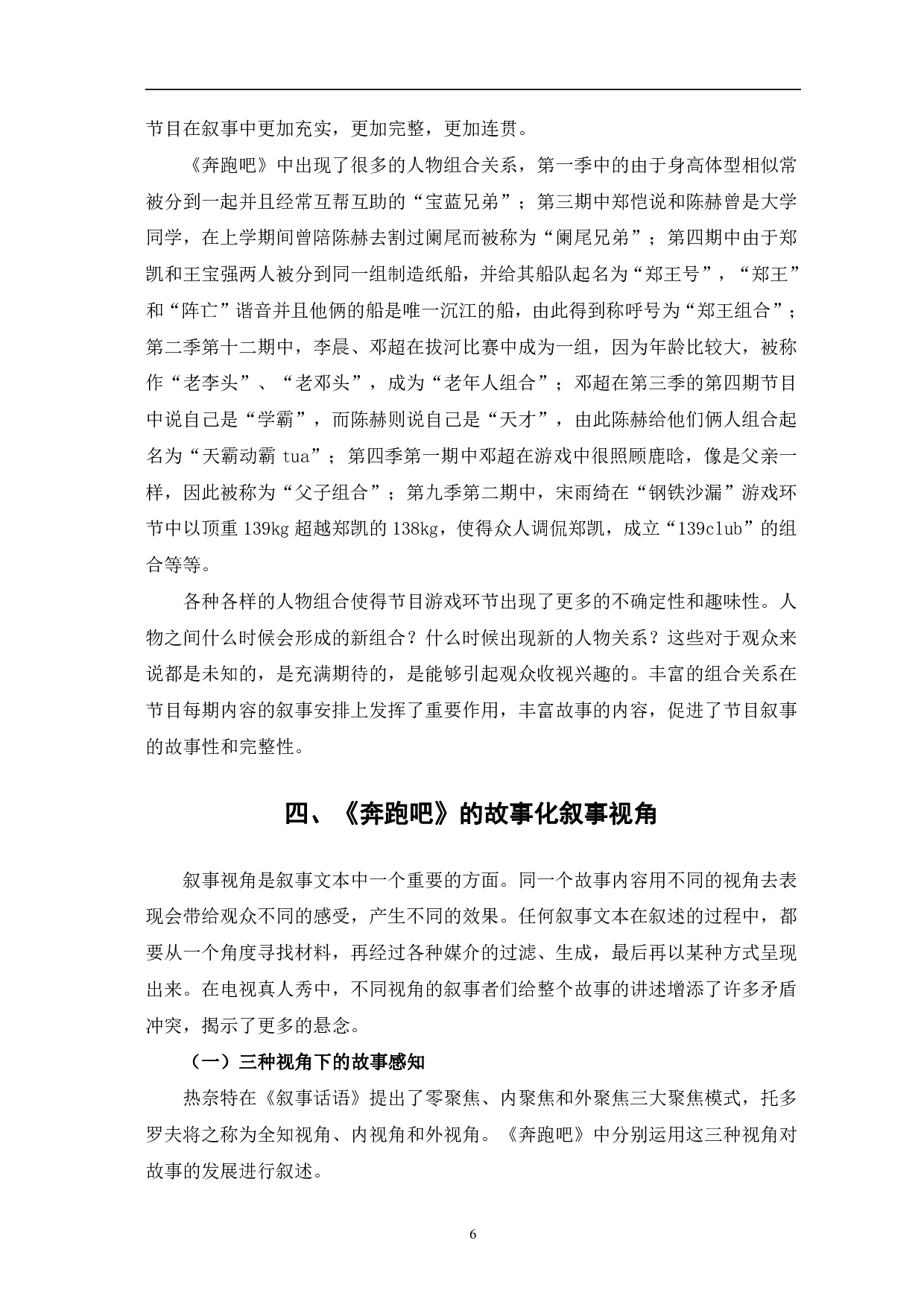 奔跑吧的故事化叙事探究-10040字.pdf 第9页