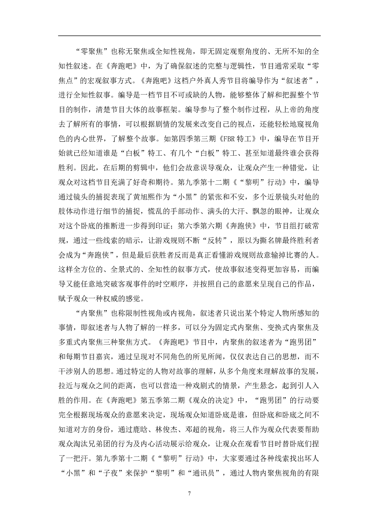 奔跑吧的故事化叙事探究-10040字.pdf 第10页