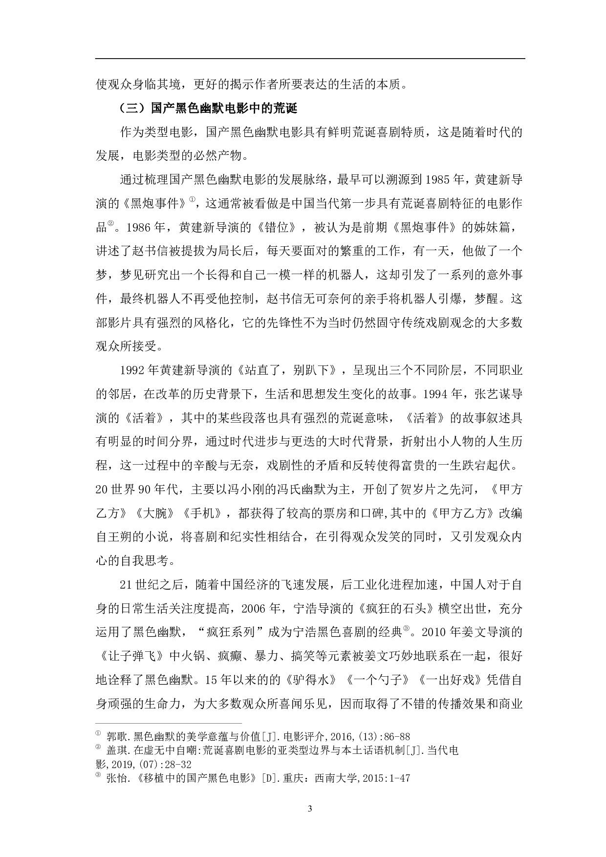 国产黑色幽默电影的荒诞美学风格-13977字.pdf 第6页