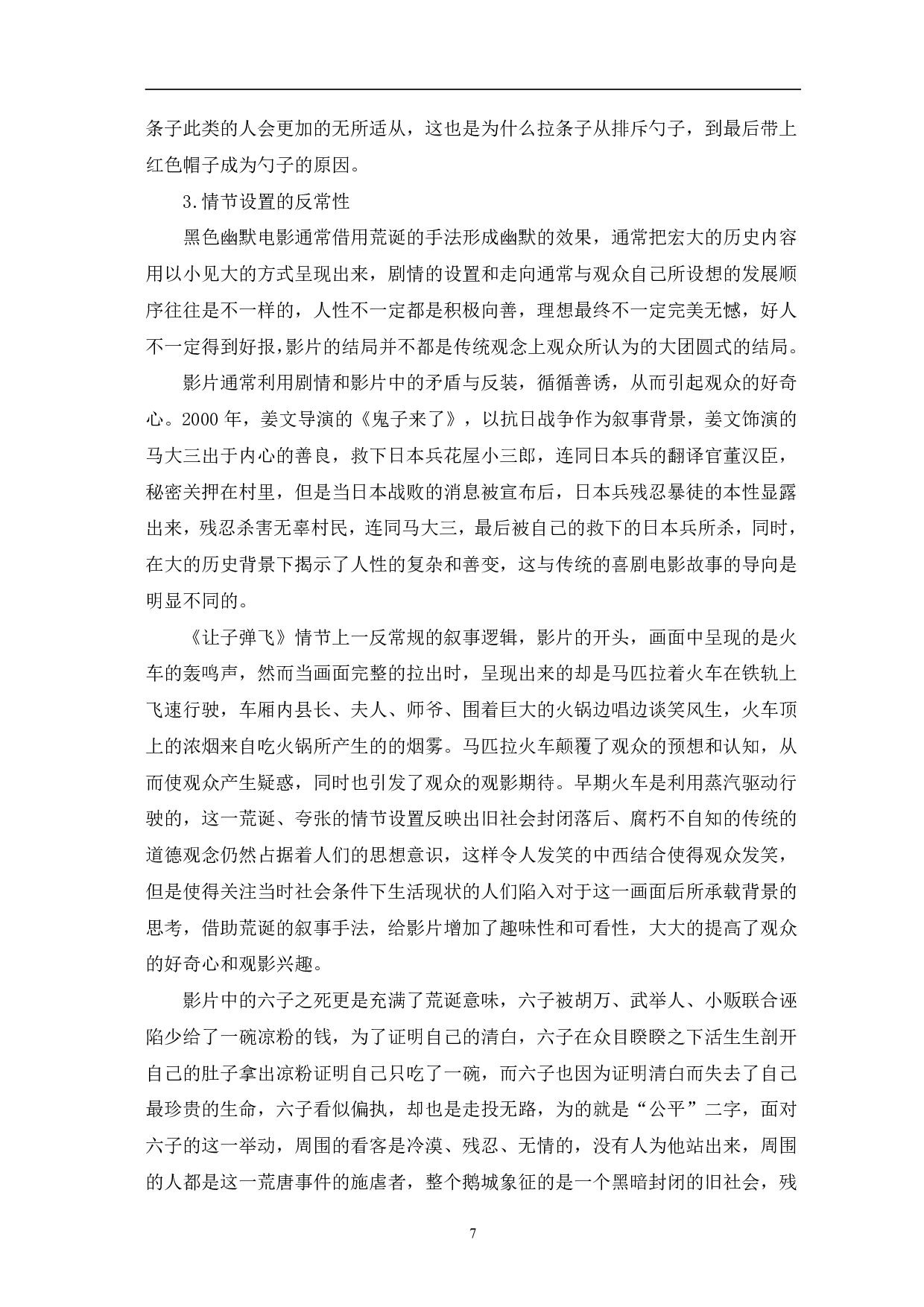 国产黑色幽默电影的荒诞美学风格-13977字.pdf 第10页