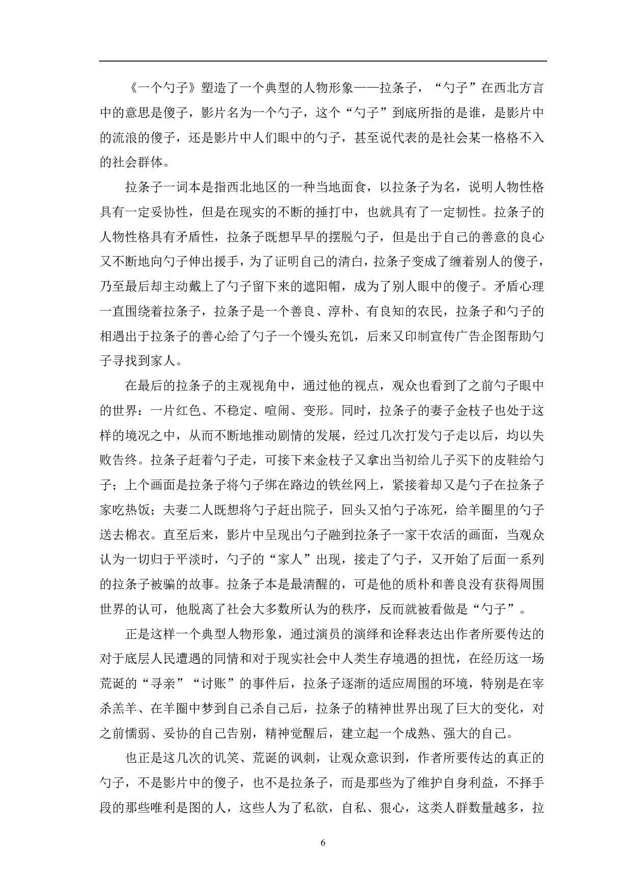 国产黑色幽默电影的荒诞美学风格-13977字.pdf 第9页