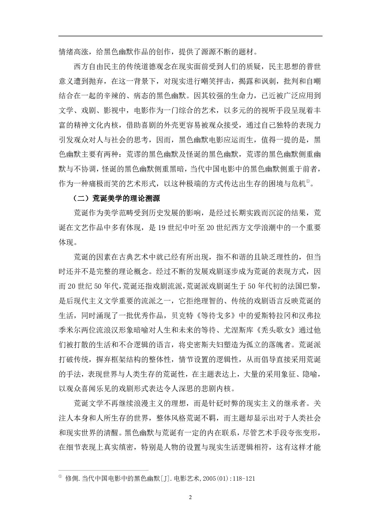 国产黑色幽默电影的荒诞美学风格-13977字.pdf 第5页