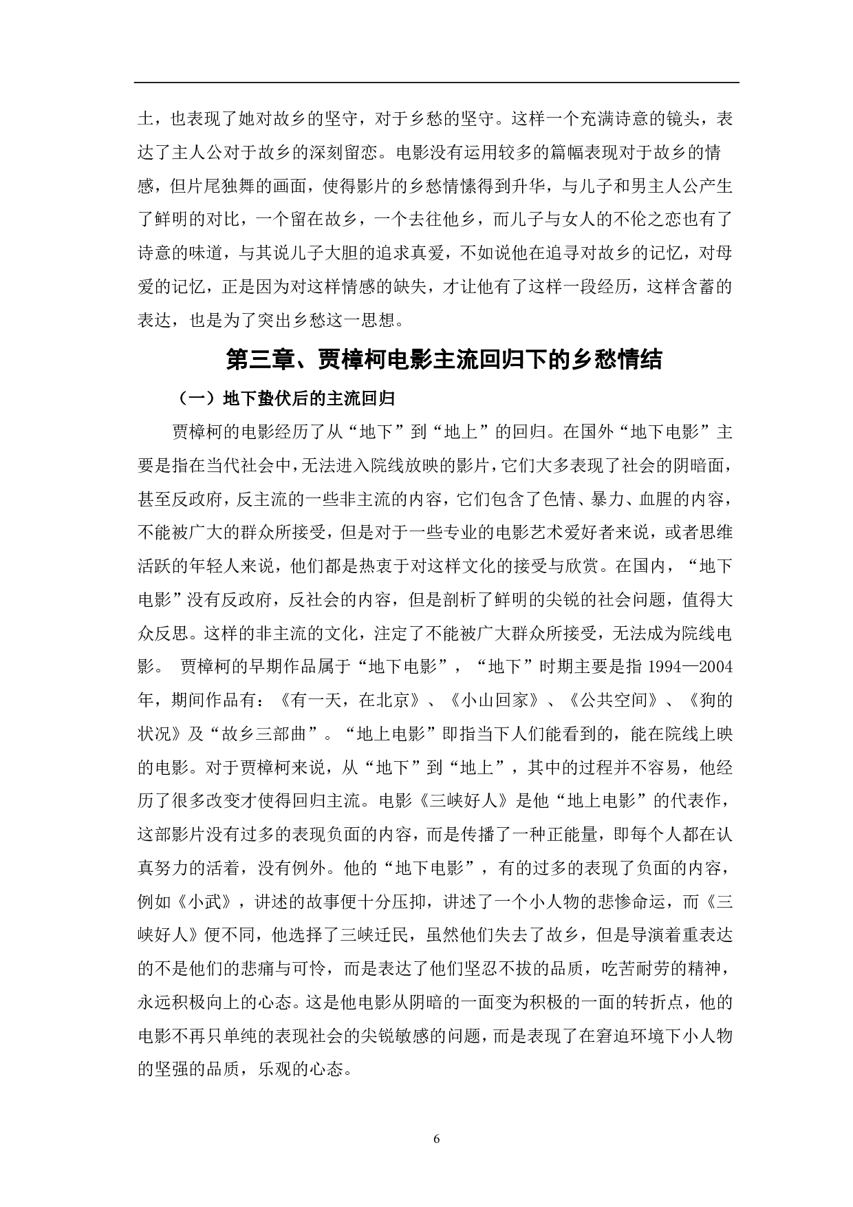 贾樟柯电影乡愁情结的影像呈现-9536字.pdf 第9页