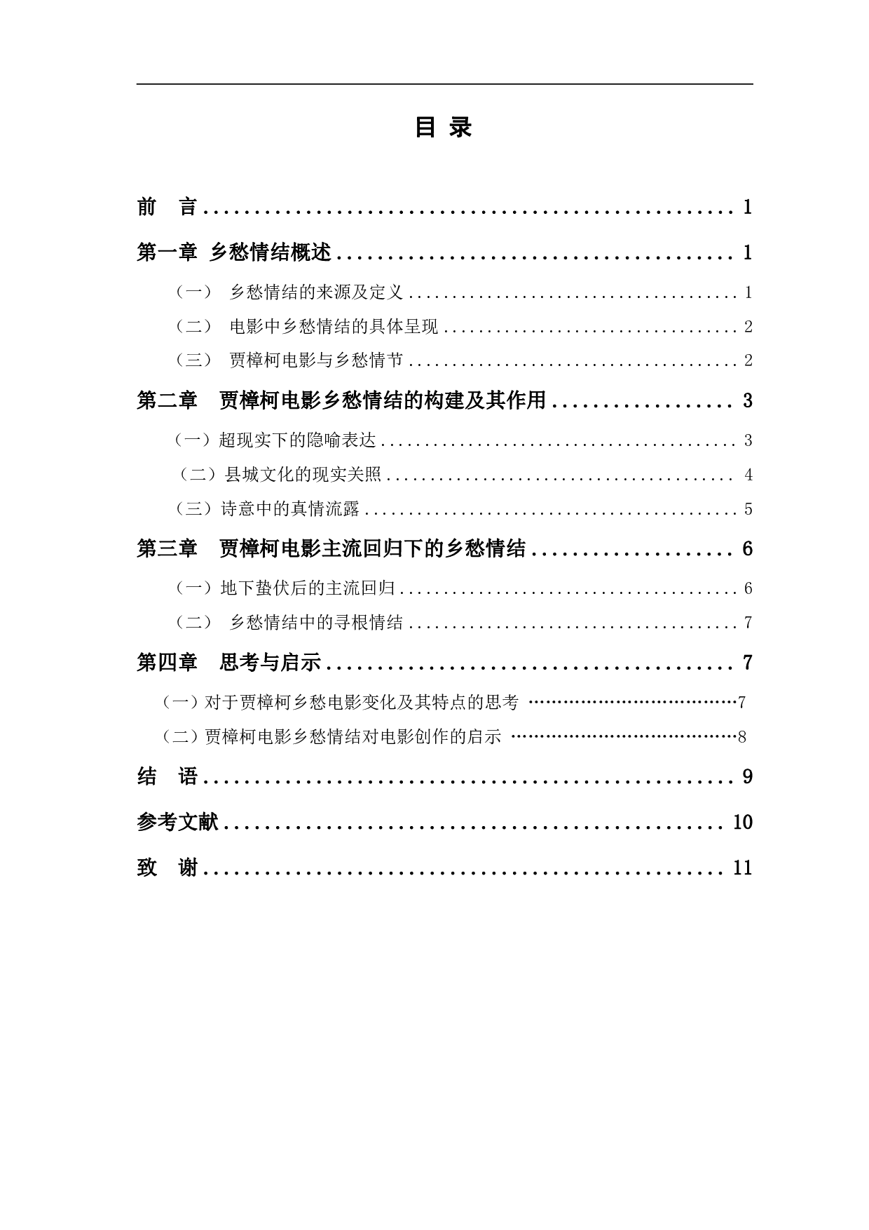 贾樟柯电影乡愁情结的影像呈现-9536字.pdf 第1页